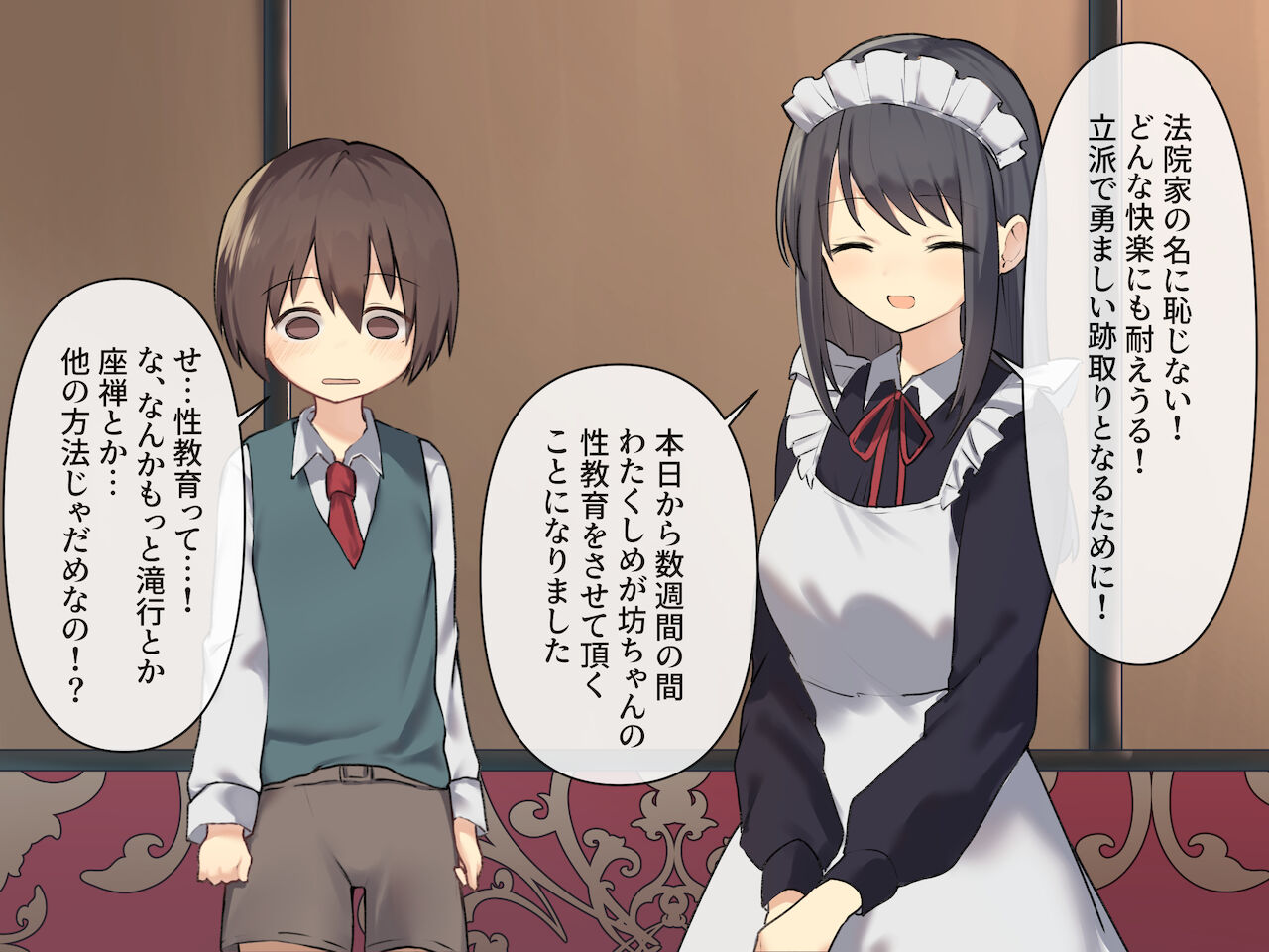 年上のメイドに性教育を施される話 page 7 full