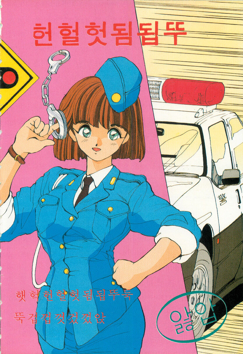 WAKE UP!! Good luck policewoman comic vol.1 page 5 full