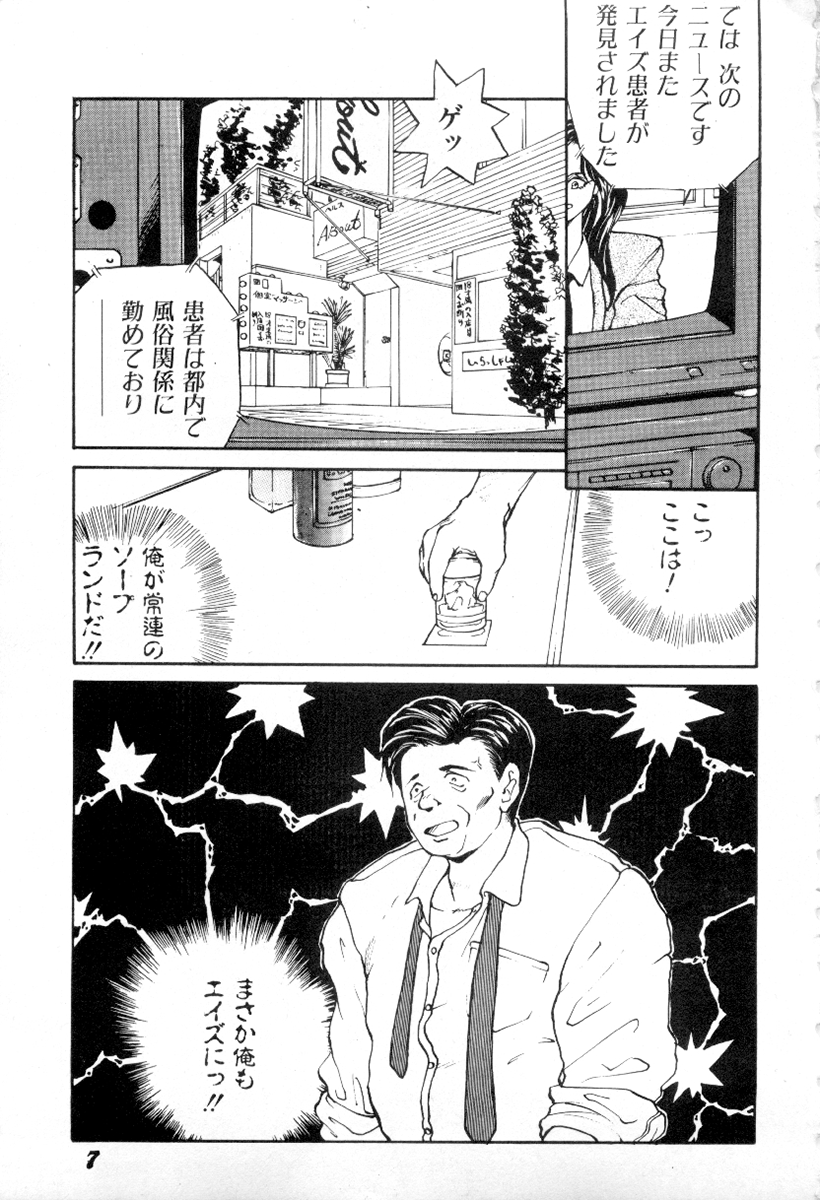 WAKE UP!! Good luck policewoman comic vol.1 page 6 full