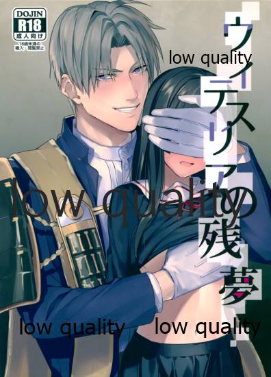 ウィステリアの残夢 page 1 full