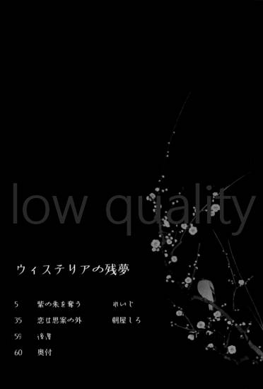 ウィステリアの残夢 page 3 full