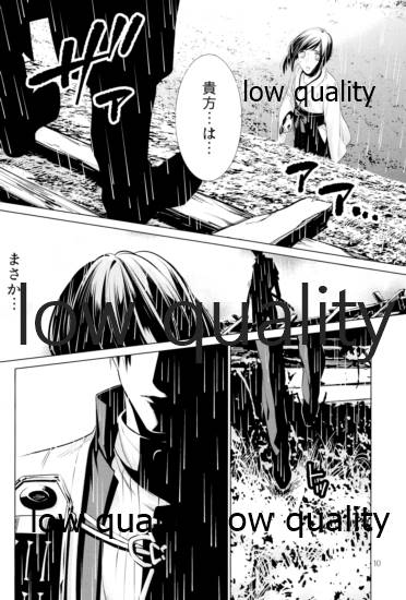 ウィステリアの残夢 page 9 full