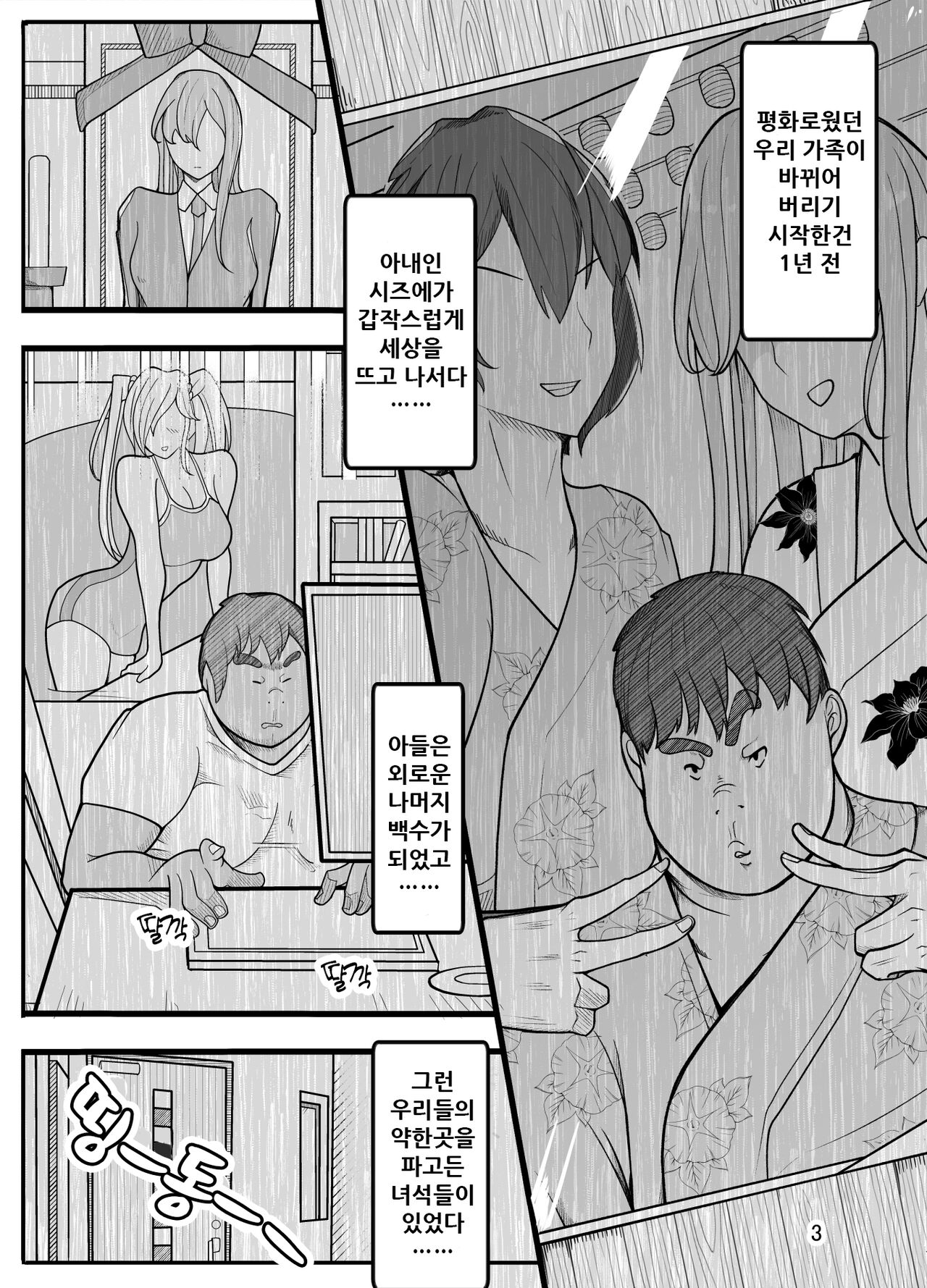 Joshikousei ni Onnanoko ni Saremashita  | 여고생들이 여자아이로 만들어 줬다 page 5 full
