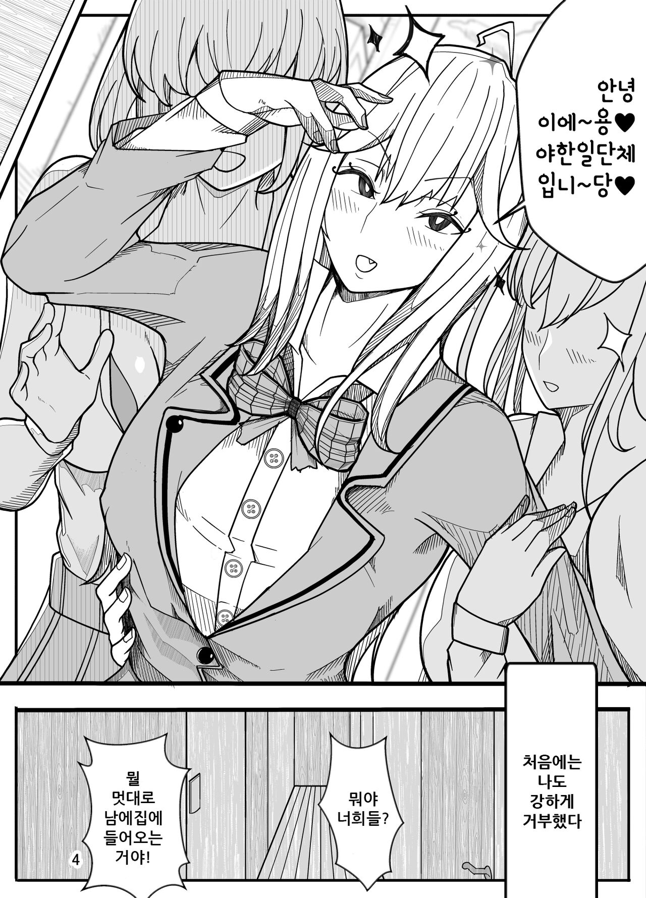 Joshikousei ni Onnanoko ni Saremashita  | 여고생들이 여자아이로 만들어 줬다 page 6 full