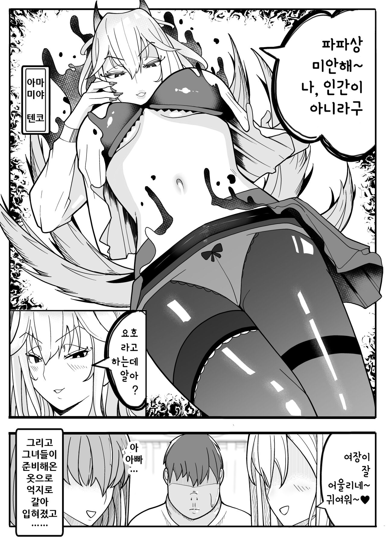 Joshikousei ni Onnanoko ni Saremashita  | 여고생들이 여자아이로 만들어 줬다 page 8 full