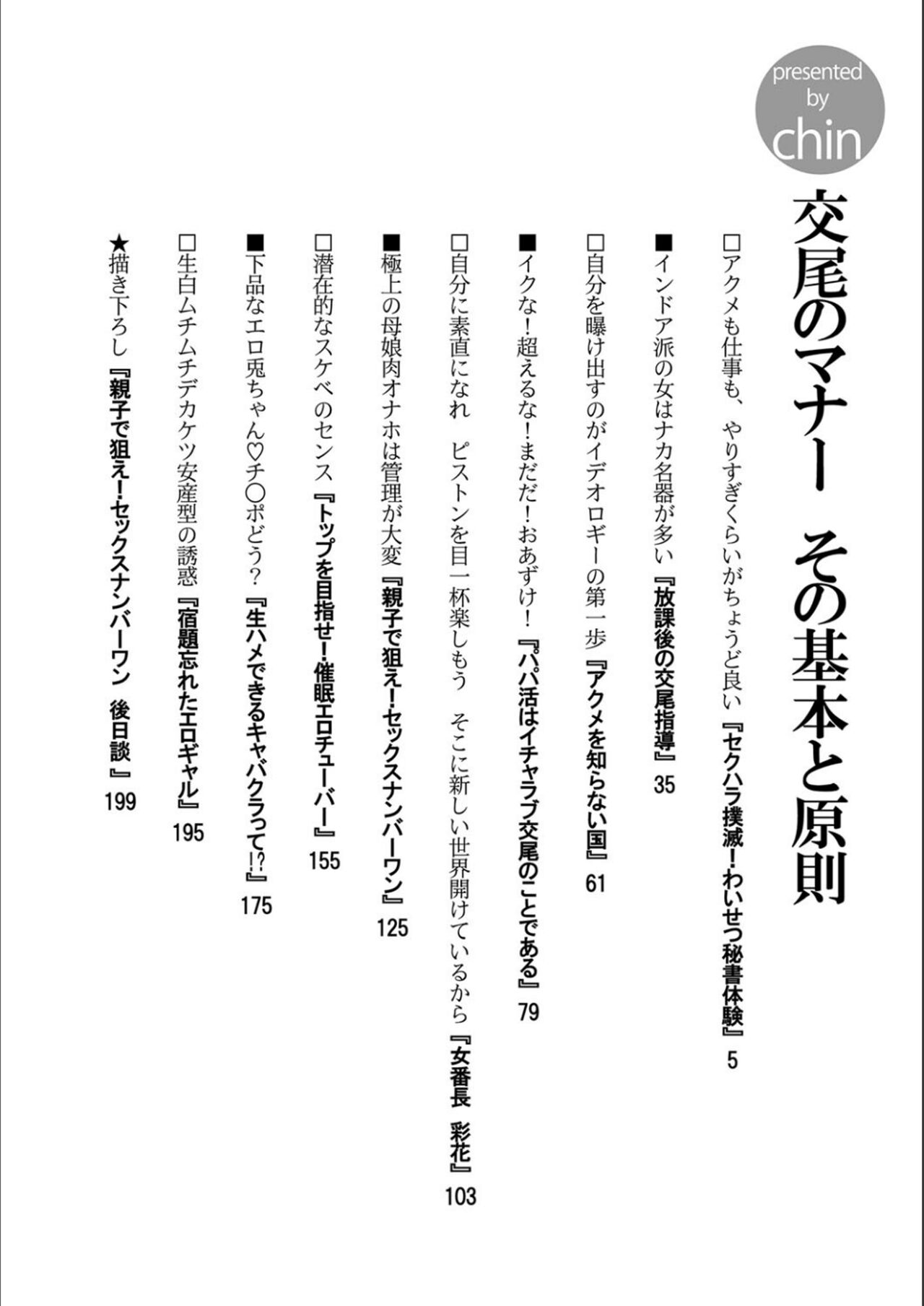 Koubi no Manner sono Kihon to Gensoku page 4 full