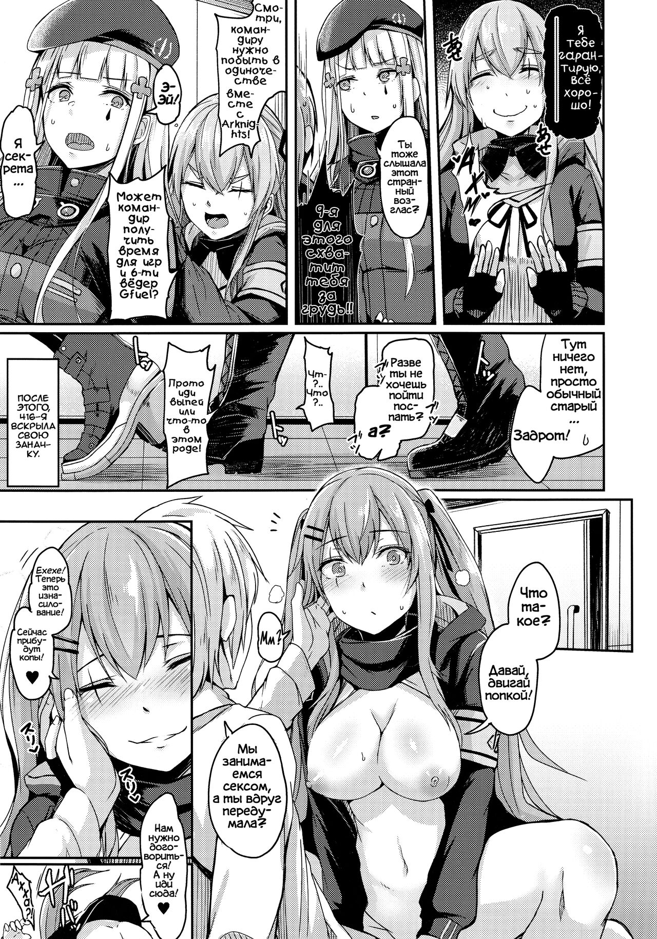 UMP Kazoku Zoku Keikaku | Семейный план UMP page 5 full
