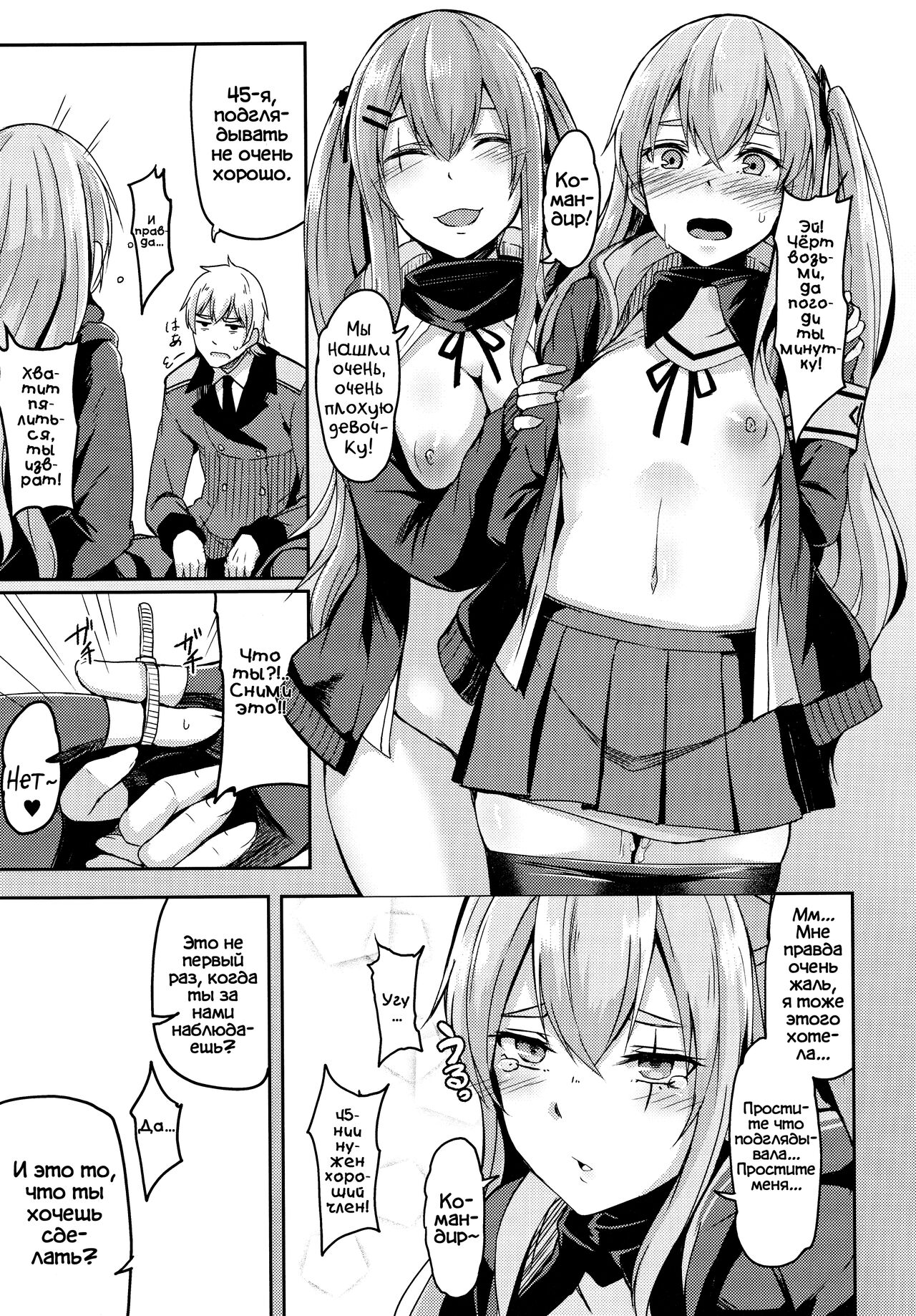 UMP Kazoku Zoku Keikaku | Семейный план UMP page 9 full
