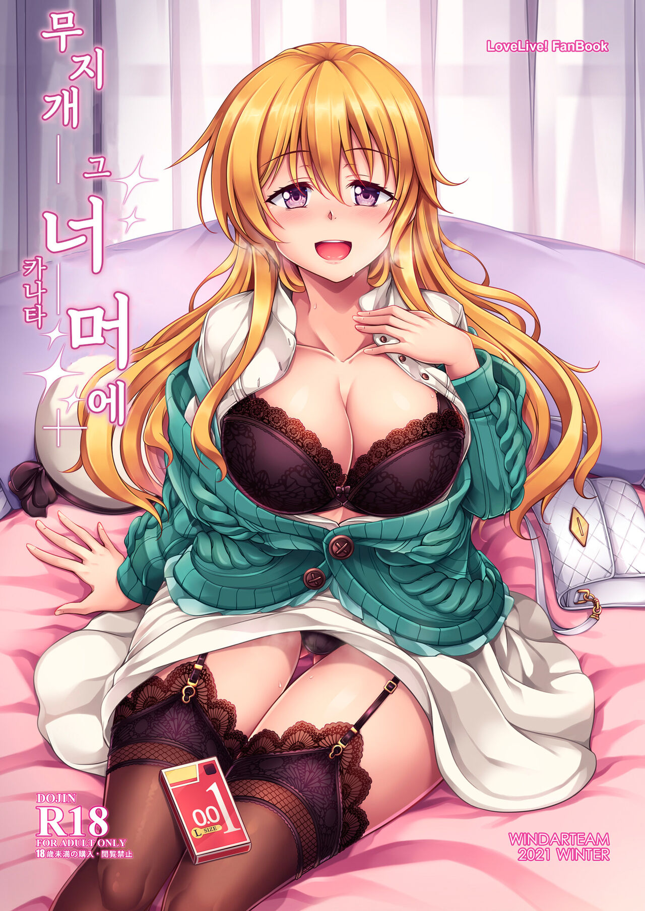 Niji no Kanata ni | 무지개 그 너머에 page 1 full