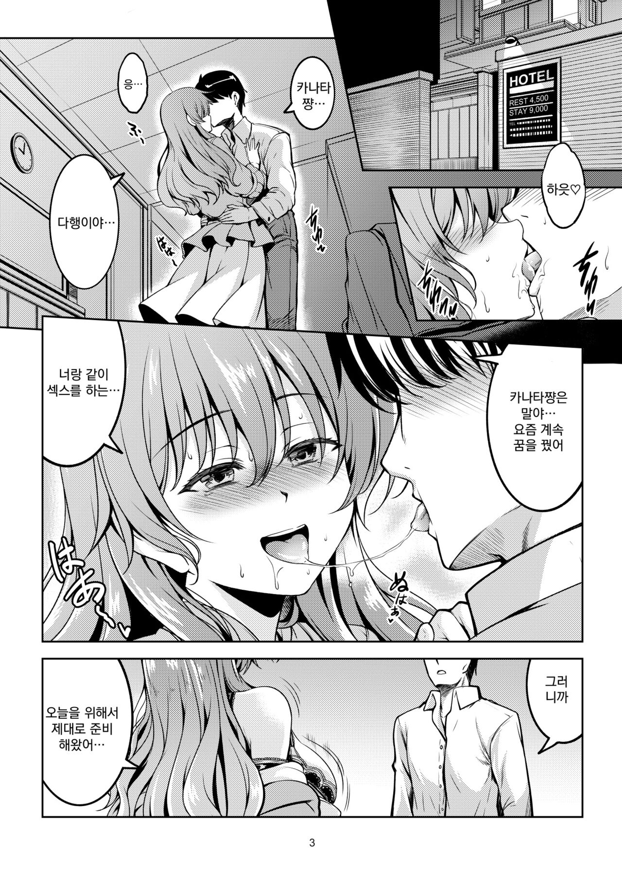 Niji no Kanata ni | 무지개 그 너머에 page 5 full