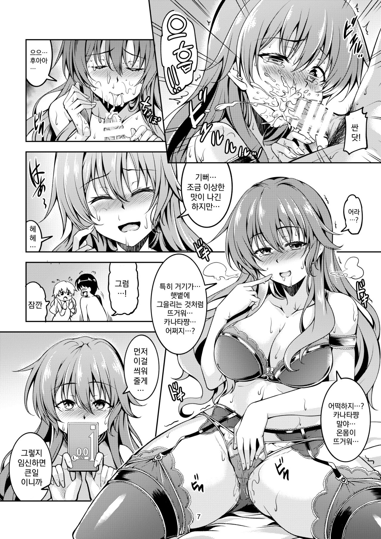 Niji no Kanata ni | 무지개 그 너머에 page 9 full