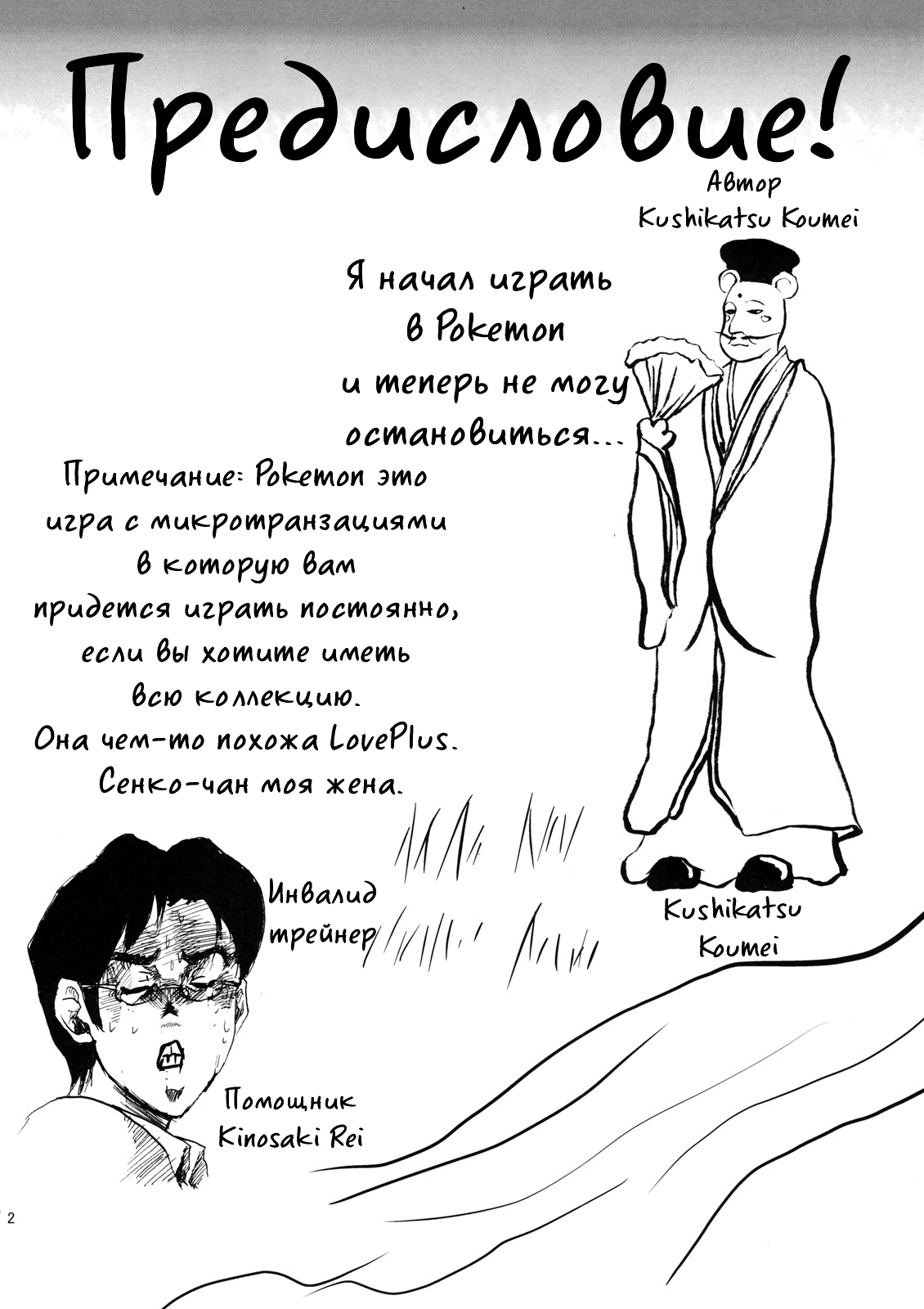 Omodume BOX X page 3 full