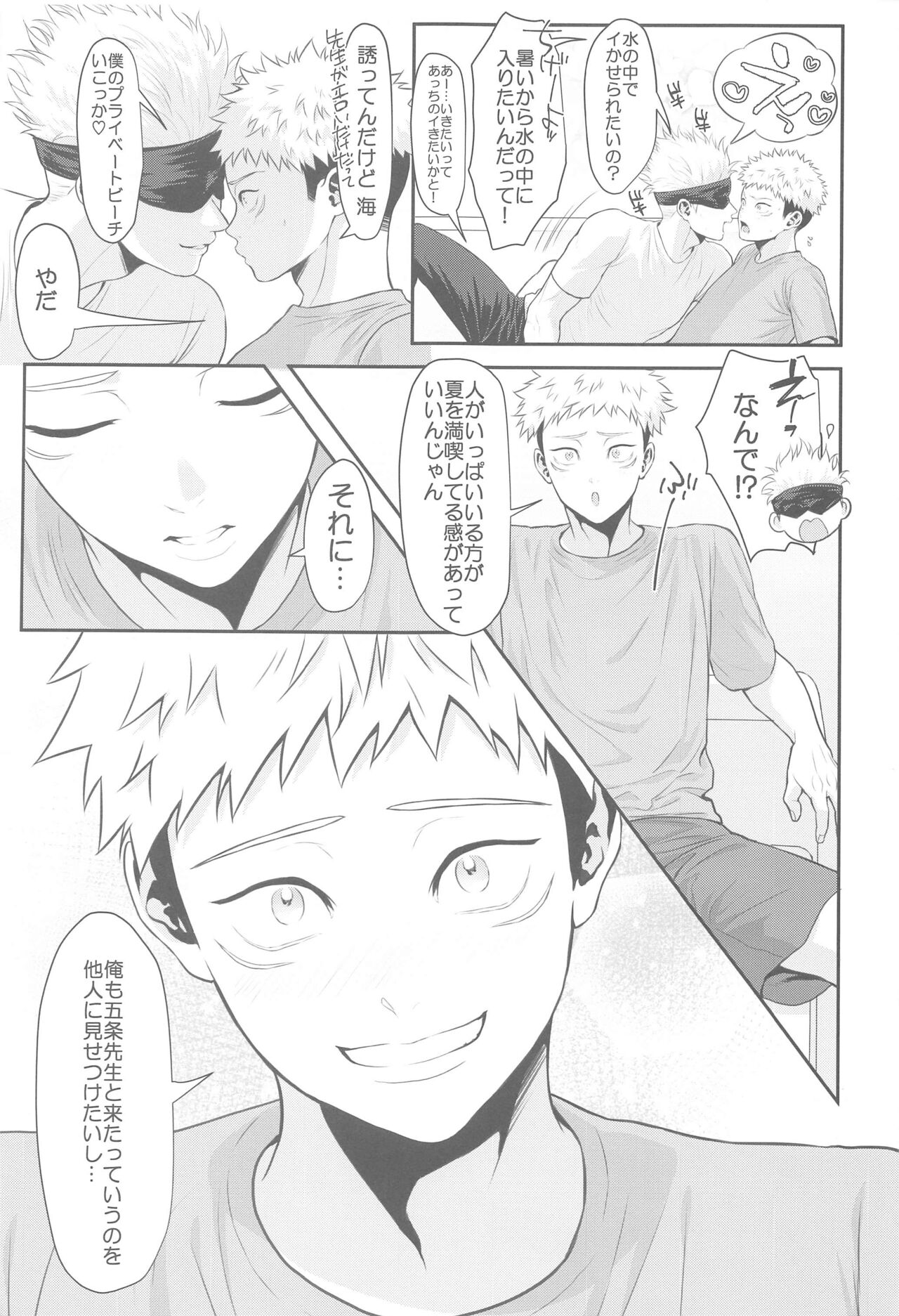 chiisakunatteshimattasensei page 4 full