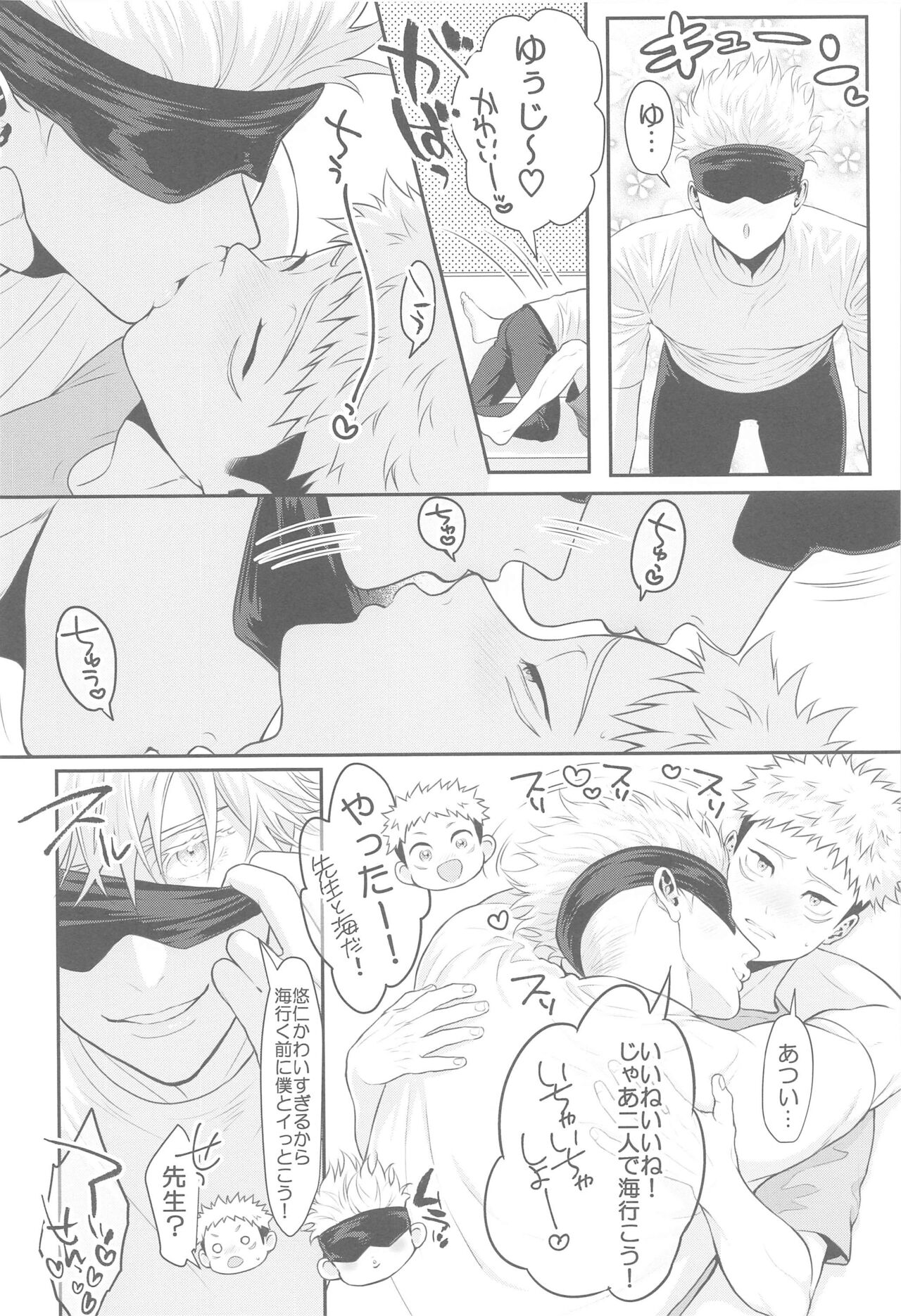 chiisakunatteshimattasensei page 5 full