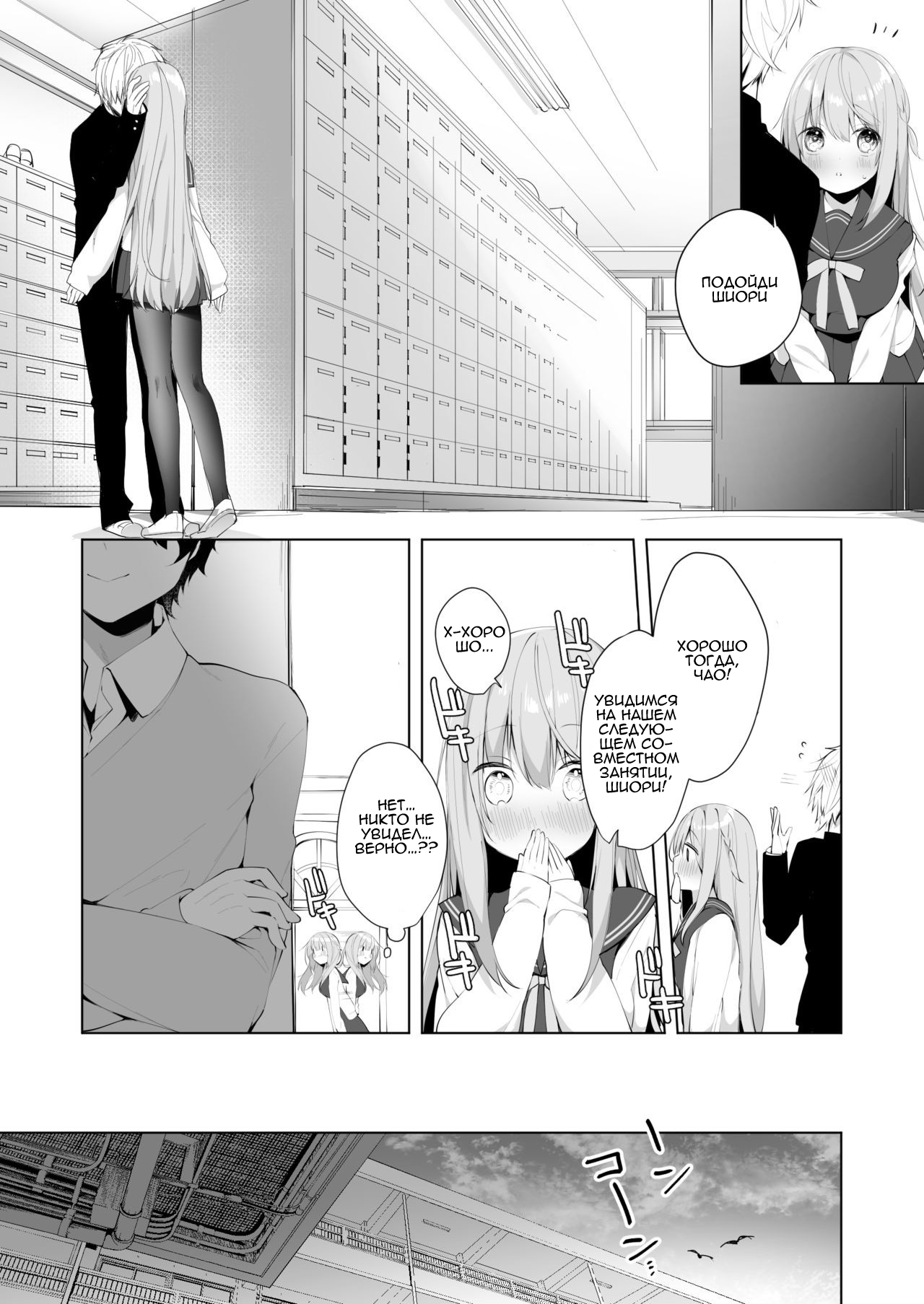 Kouhai Danshi ni Netorare SEX ~Sourou Kareshi ja Monotarinai~ page 6 full