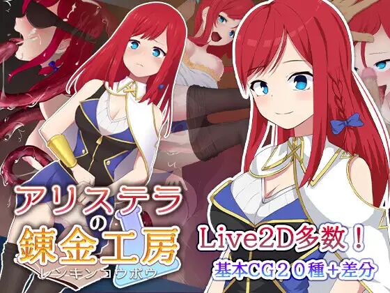 アリステラの錬金工房 page 1 full
