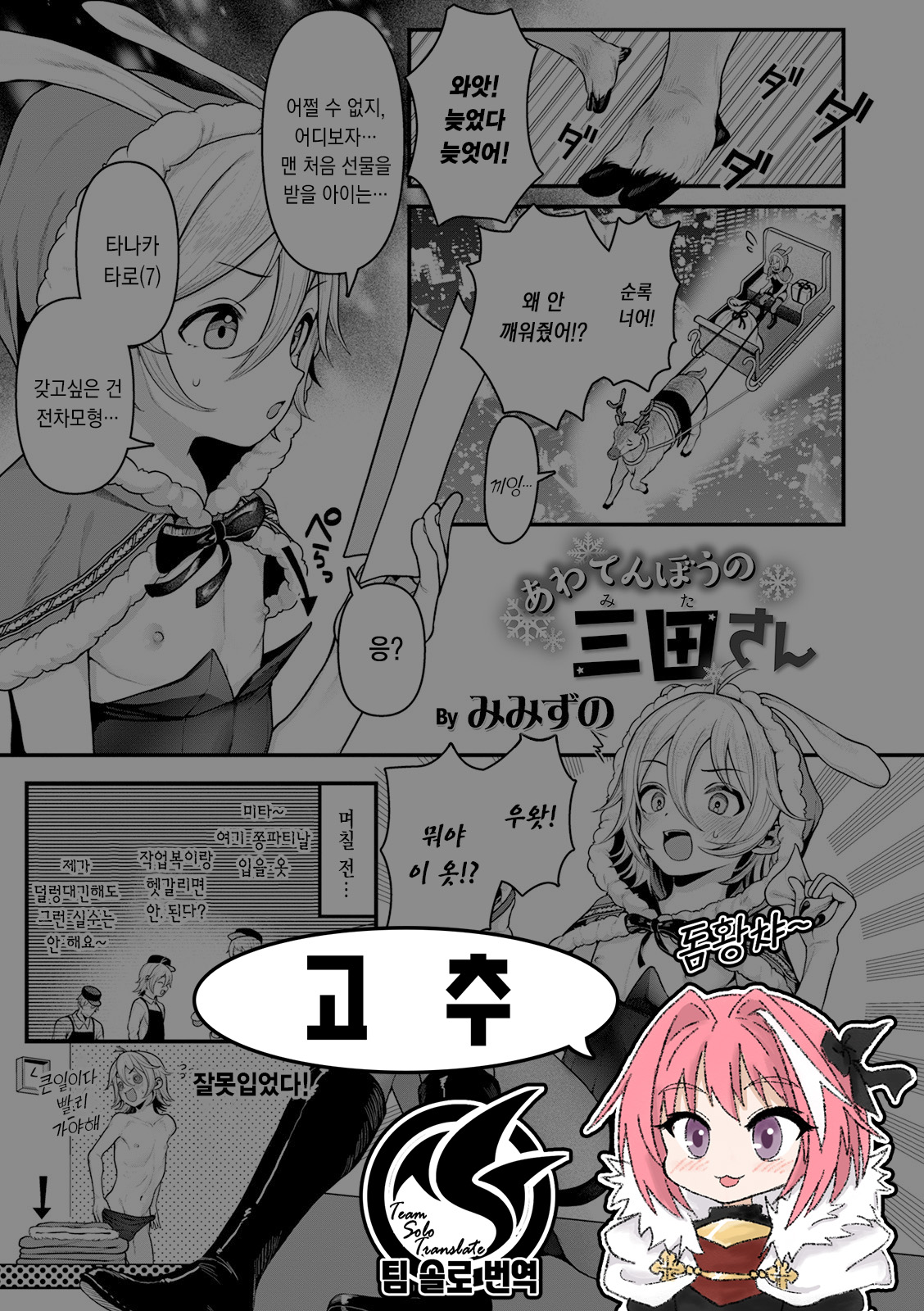 Awatenbou no Mita-san | 덜렁이 미타 씨 page 1 full