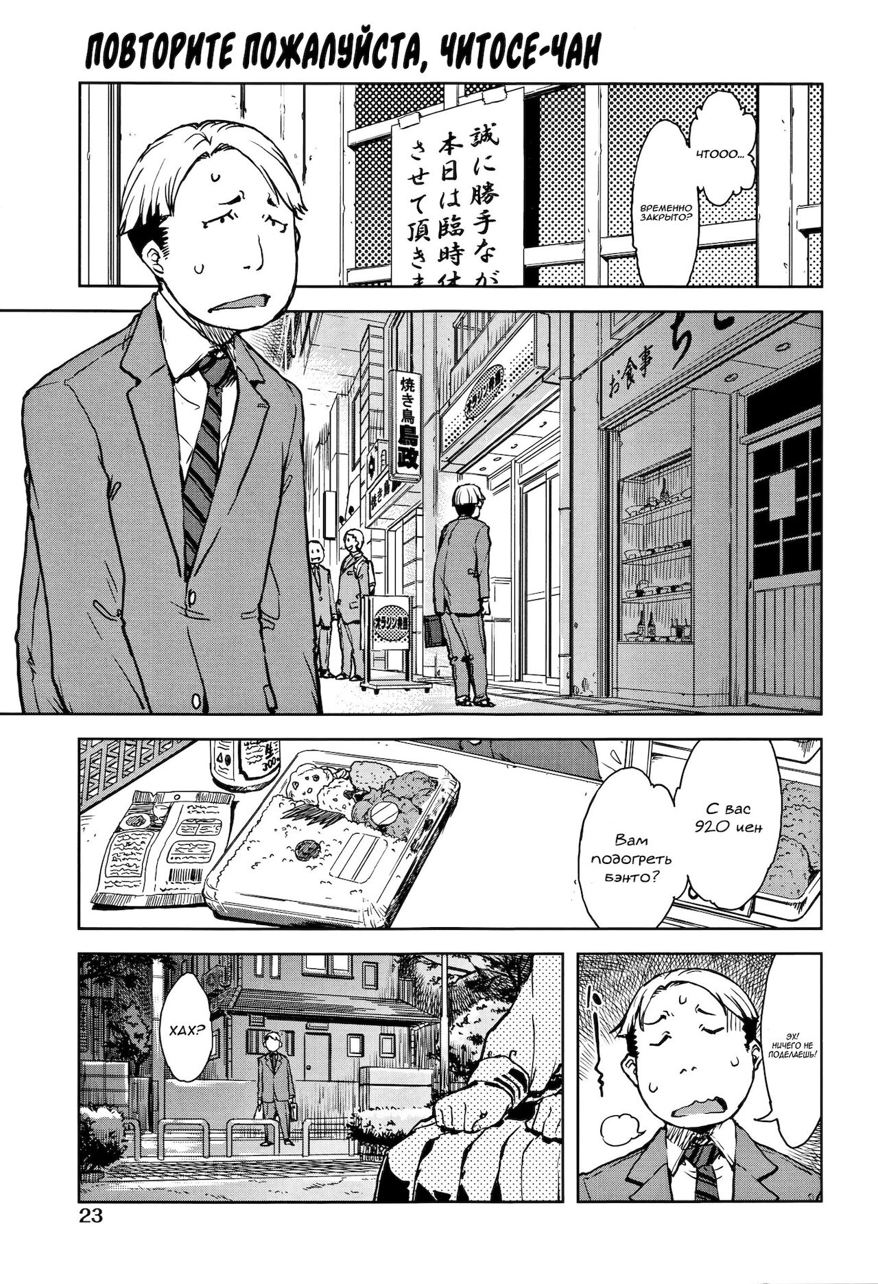 Chitose-chan, Okawari Choudai | Повторите пожалуйста, Читосе-чан page 1 full