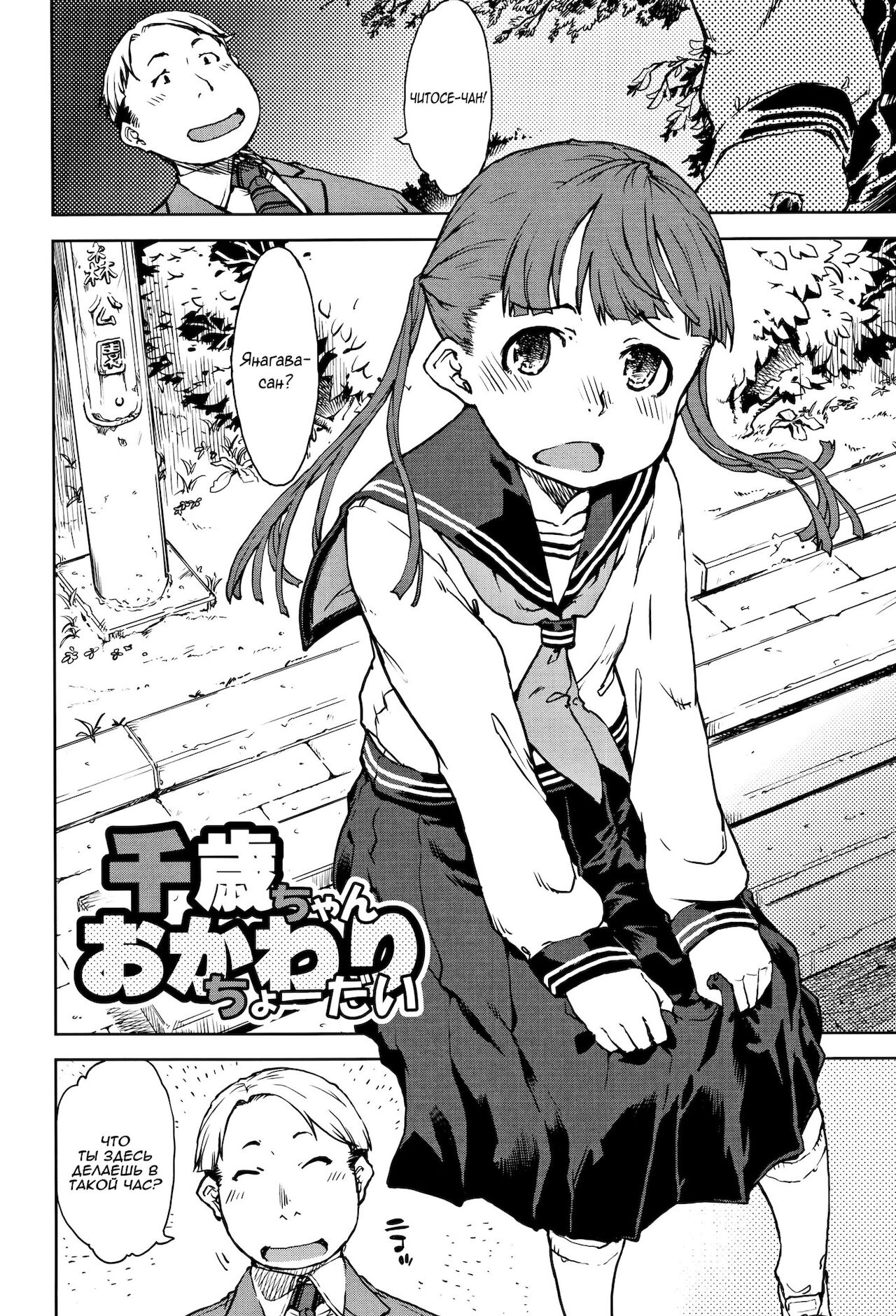 Chitose-chan, Okawari Choudai | Повторите пожалуйста, Читосе-чан page 2 full