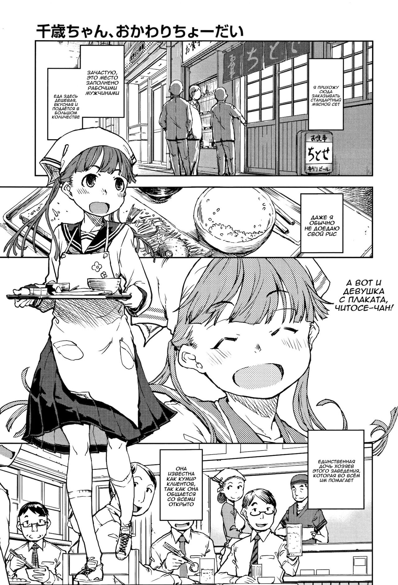 Chitose-chan, Okawari Choudai | Повторите пожалуйста, Читосе-чан page 3 full