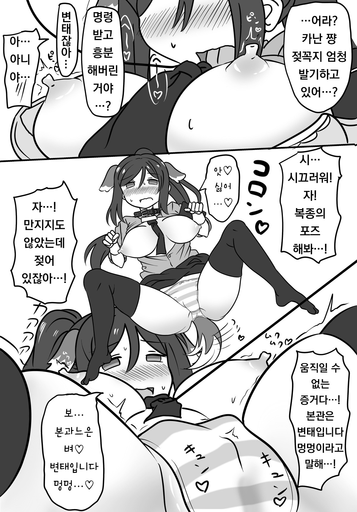 Wan Wan Kanan-chan VS | 멍멍 카난 쨩 VS page 7 full