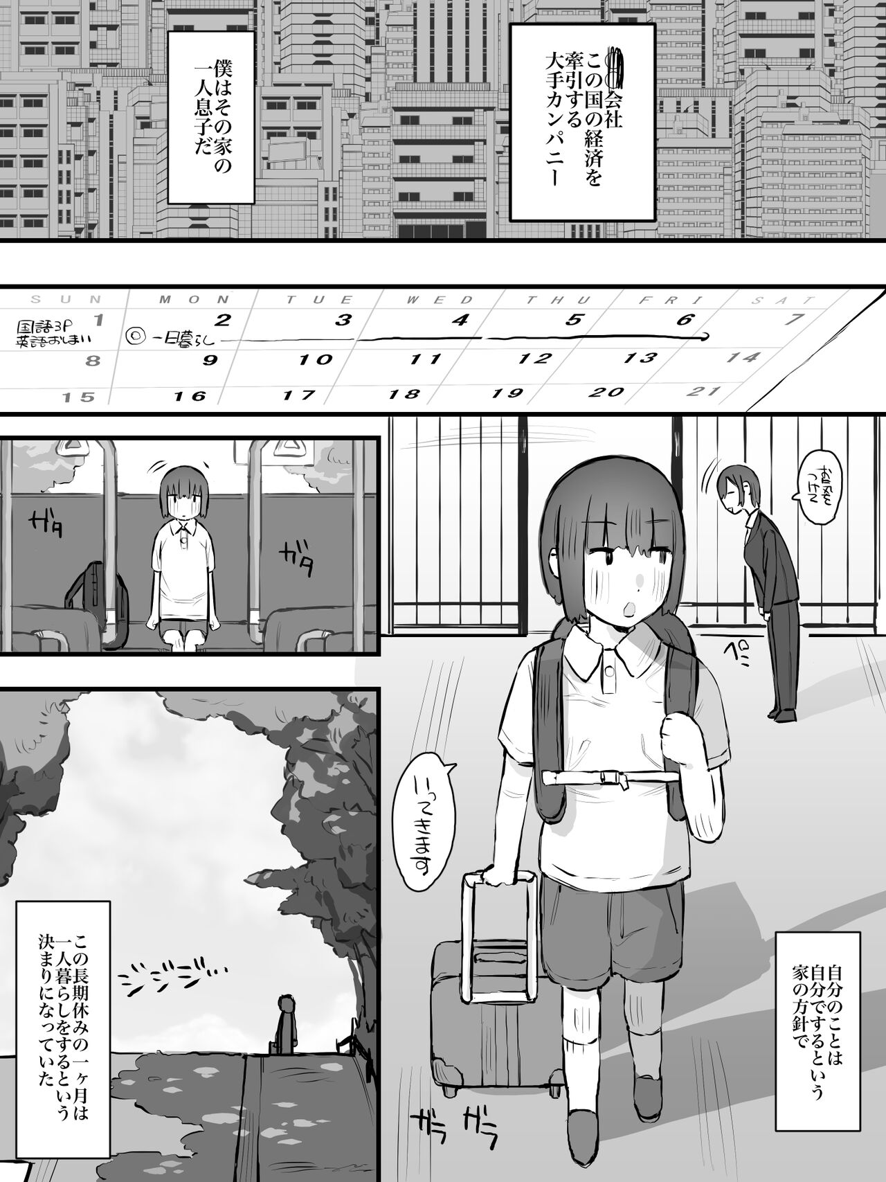 Keibo ni Naru hito page 3 full