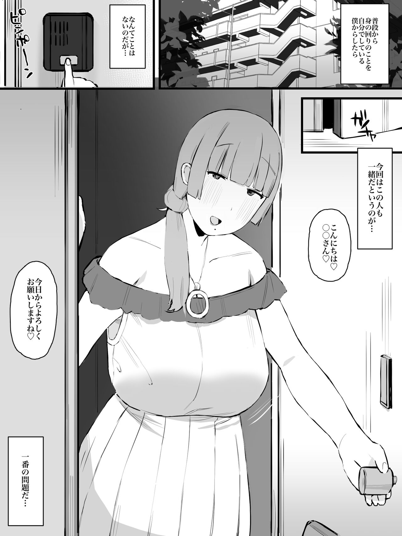 Keibo ni Naru hito page 4 full
