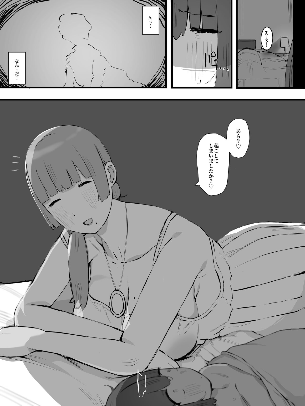 Keibo ni Naru hito page 8 full