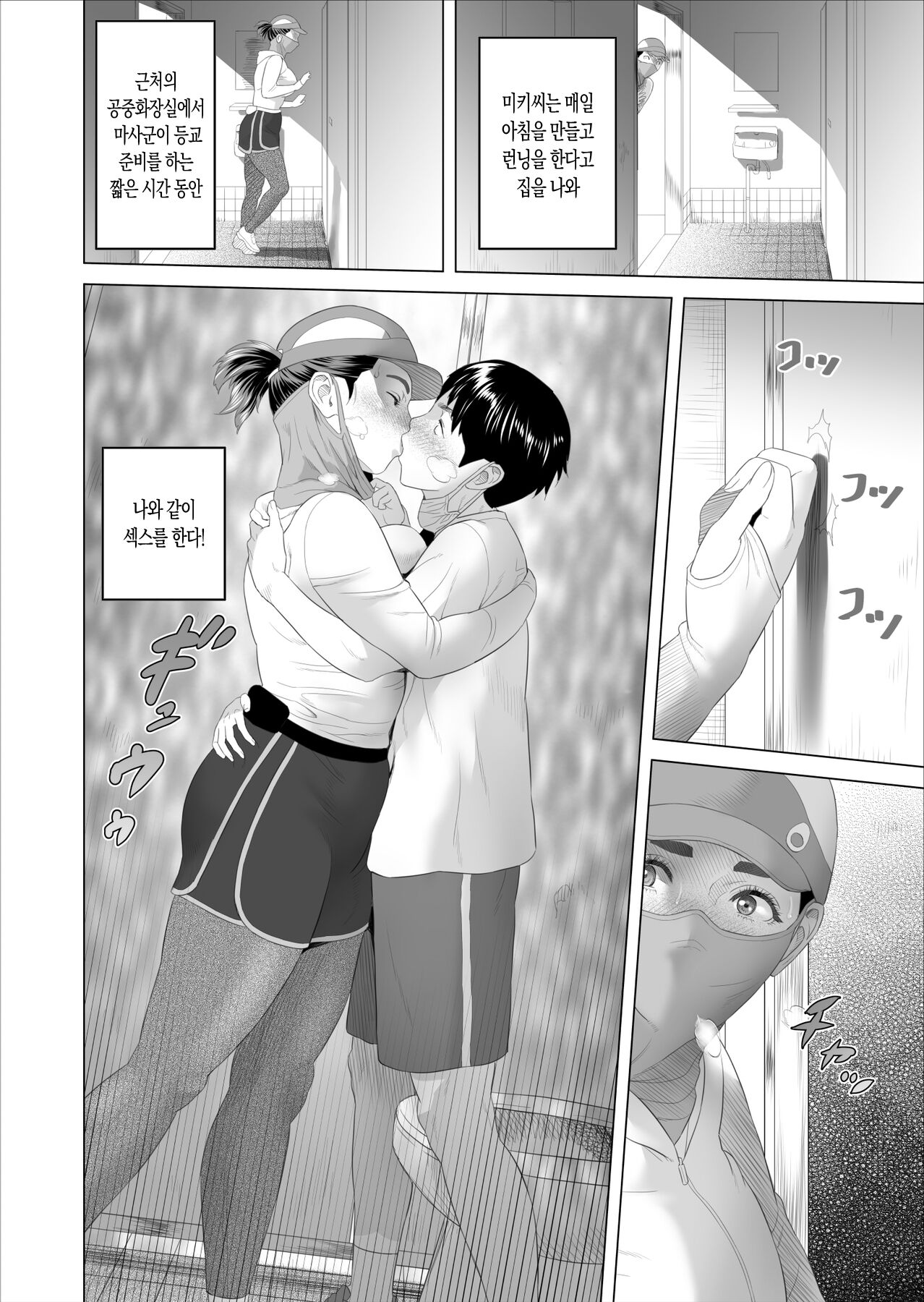 Kinjo Yuuwaku Boku ga Tonari no Okaa-san to Konna Koto ni Nacchau Hanashi 3 | 근녀유혹 ~내가 옆집의 엄마와 이런 일이 되어버린 이야기 3~ page 4 full