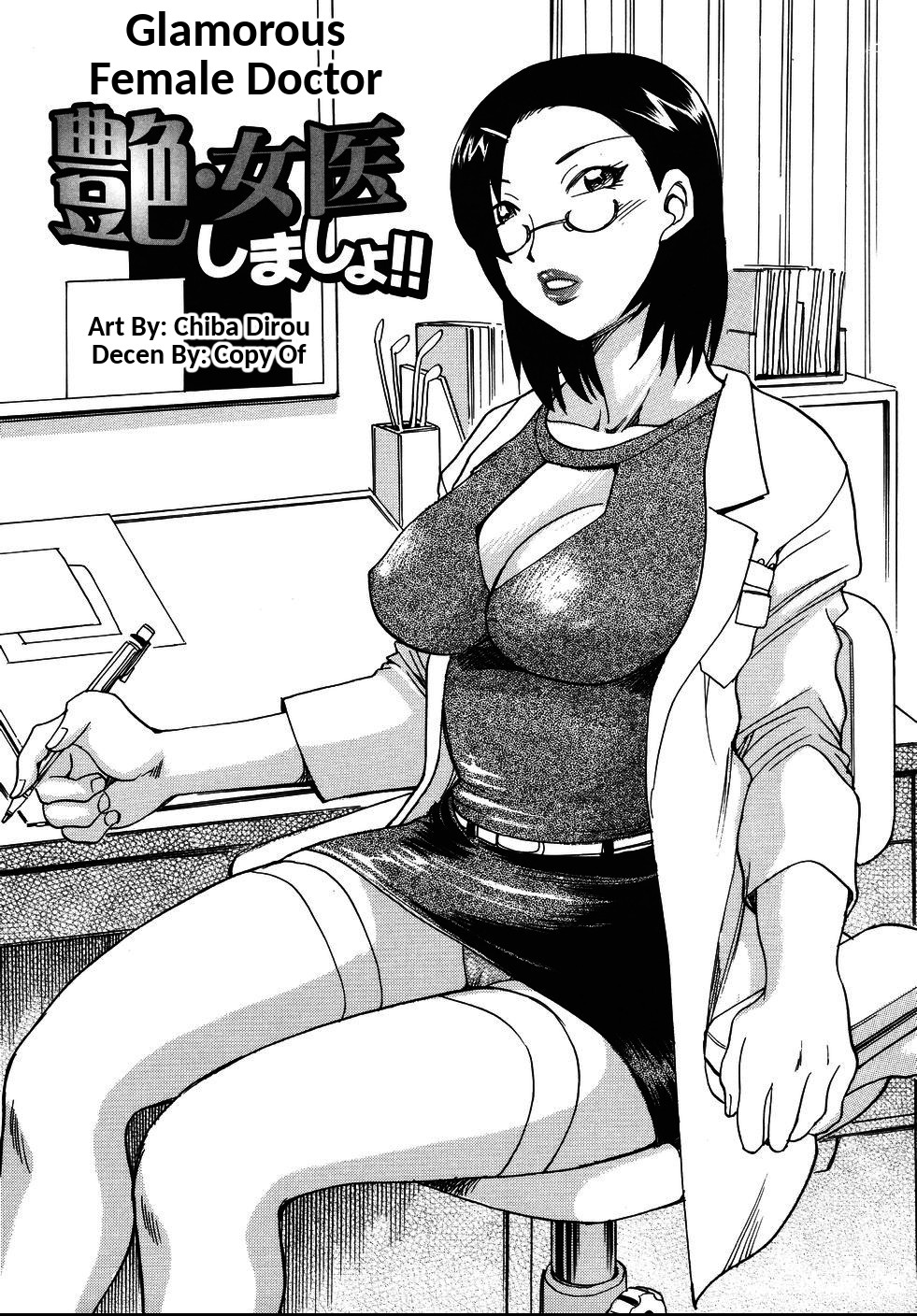 Tsuya Joi Shimasho!! | Glamorous Female Doctor page 1 full