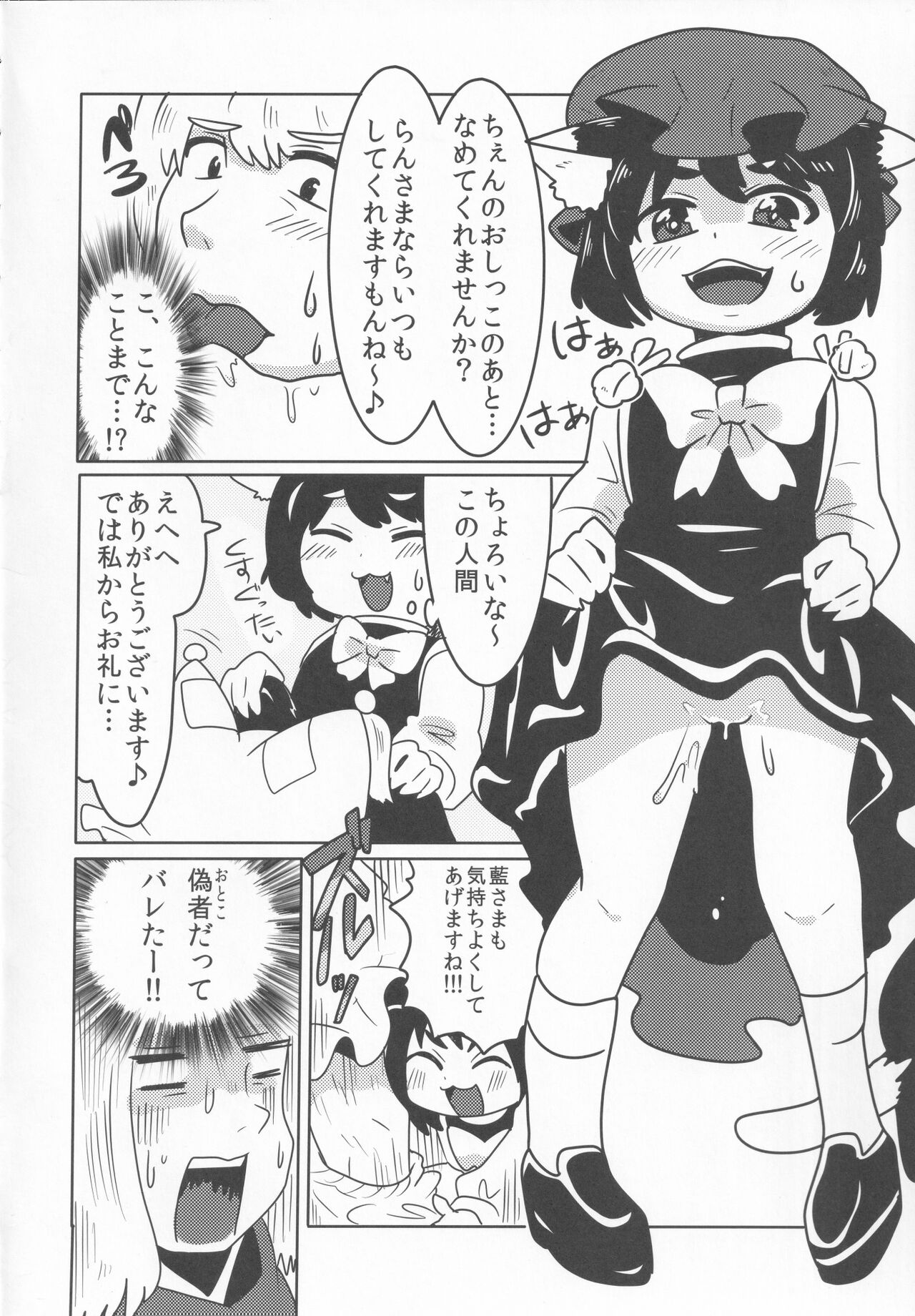 Touhou Honmono × CJD Goudou Gensou Shoujo ha CJD ga Osuki 2 page 5 full