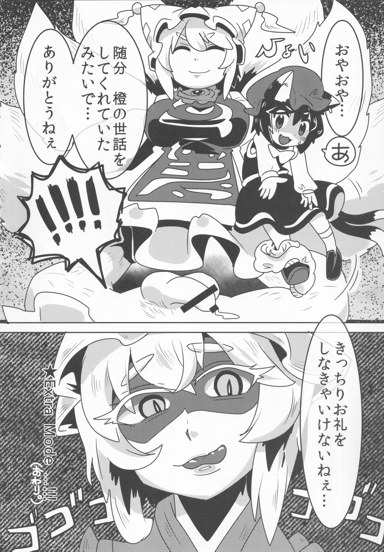 Touhou Honmono × CJD Goudou Gensou Shoujo ha CJD ga Osuki 2 page 7 full