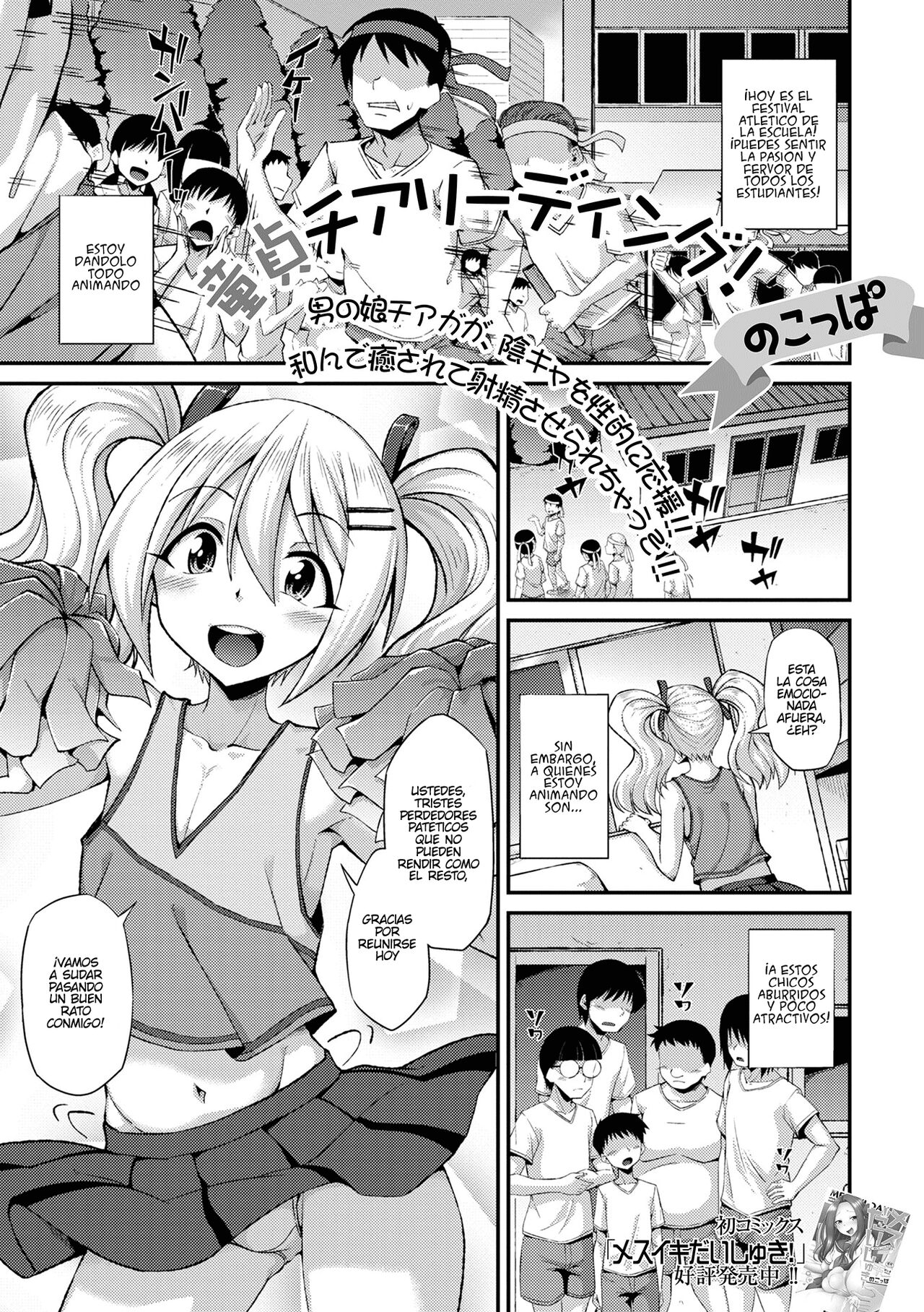 Doutei Cheerleading! page 1 full