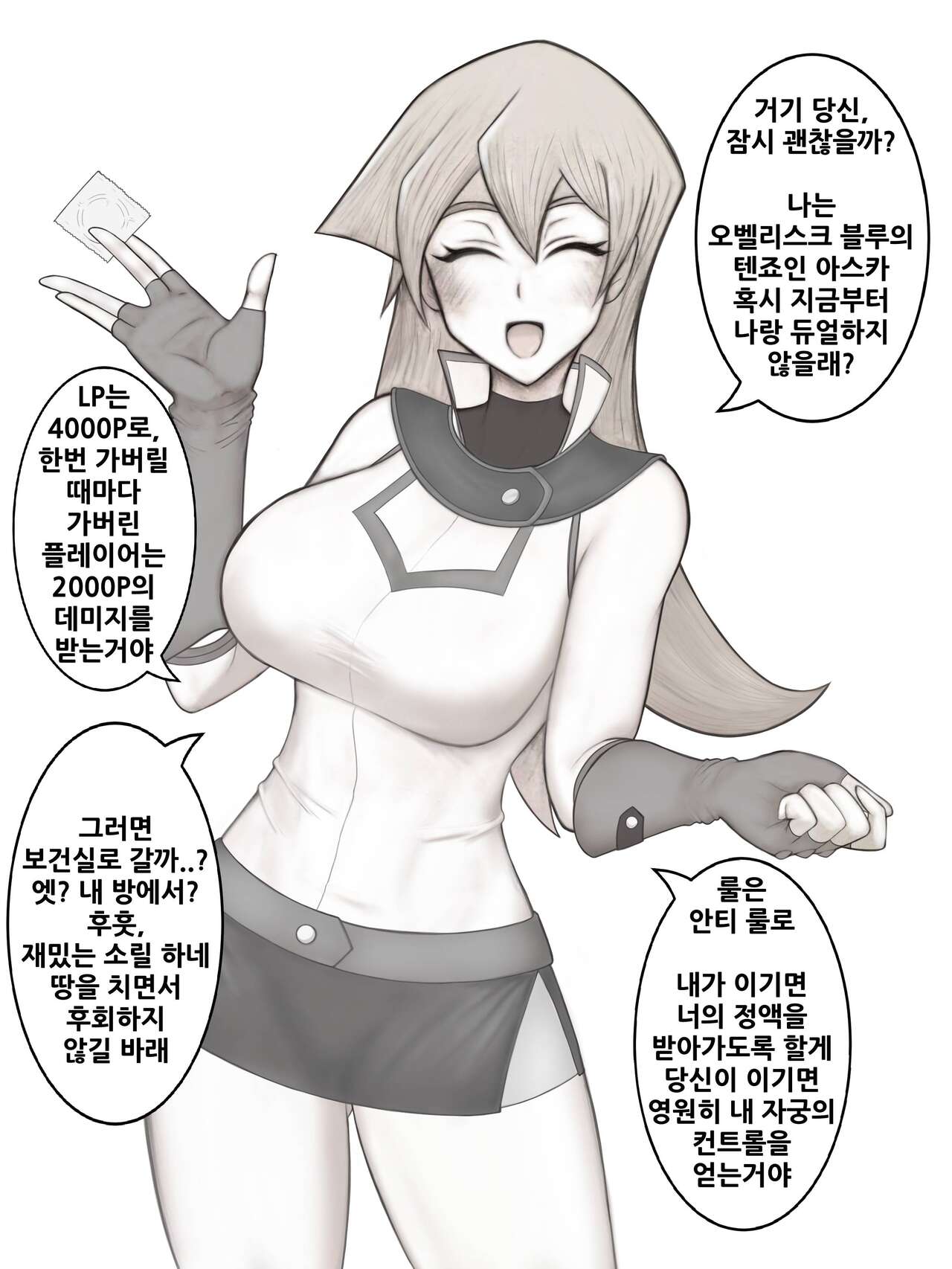 세뇌-텐죠인 아스카 & 목욕 후 page 6 full