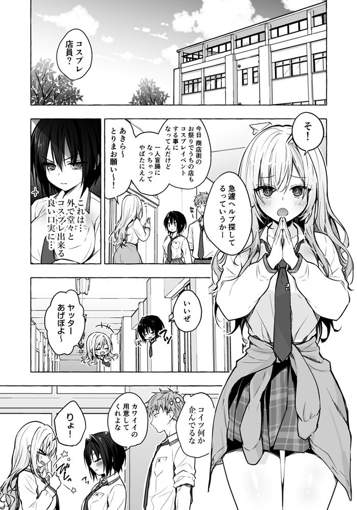 TS Akira-kun no Seiseikatsu 6 page 2 full