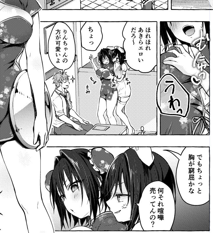 TS Akira-kun no Seiseikatsu 6 page 3 full