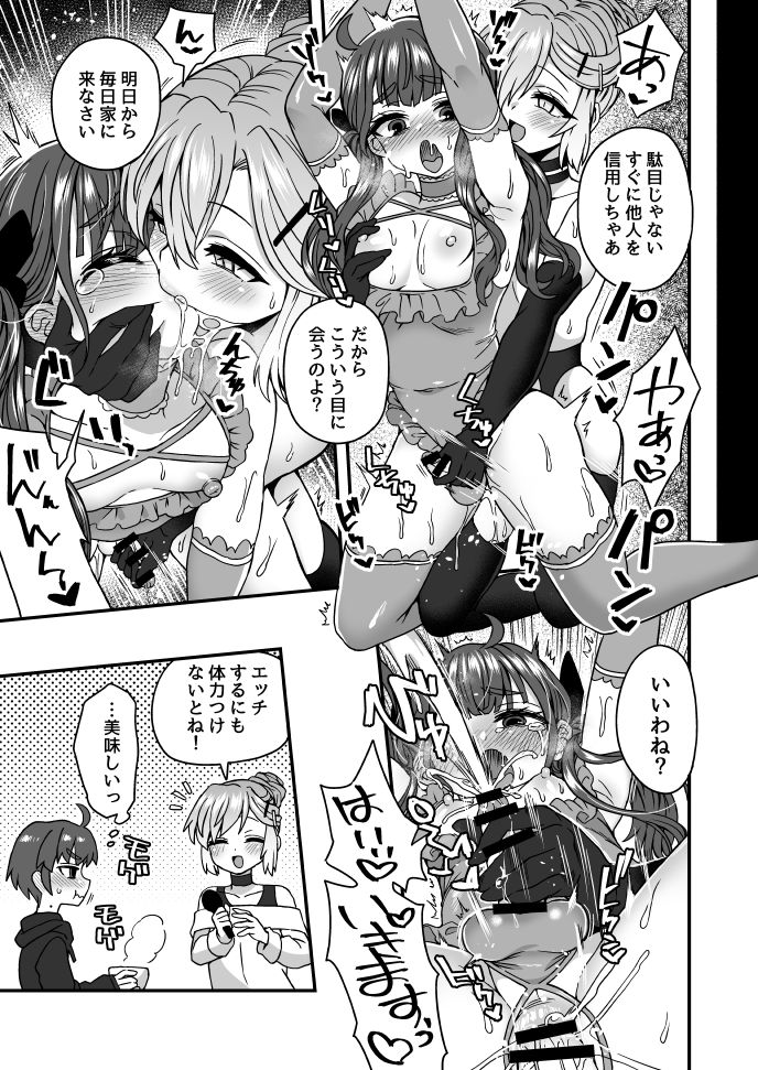 「おすそ分けの話」後日談付き page 2 full