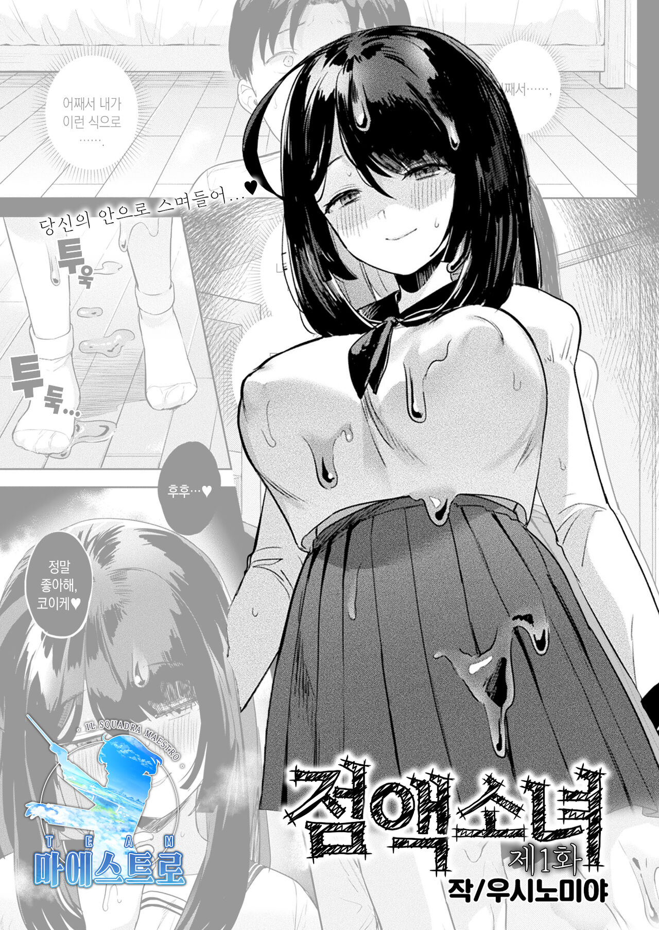 Neneki shoujo Ch.1 | 점액 소녀 1화 page 1 full