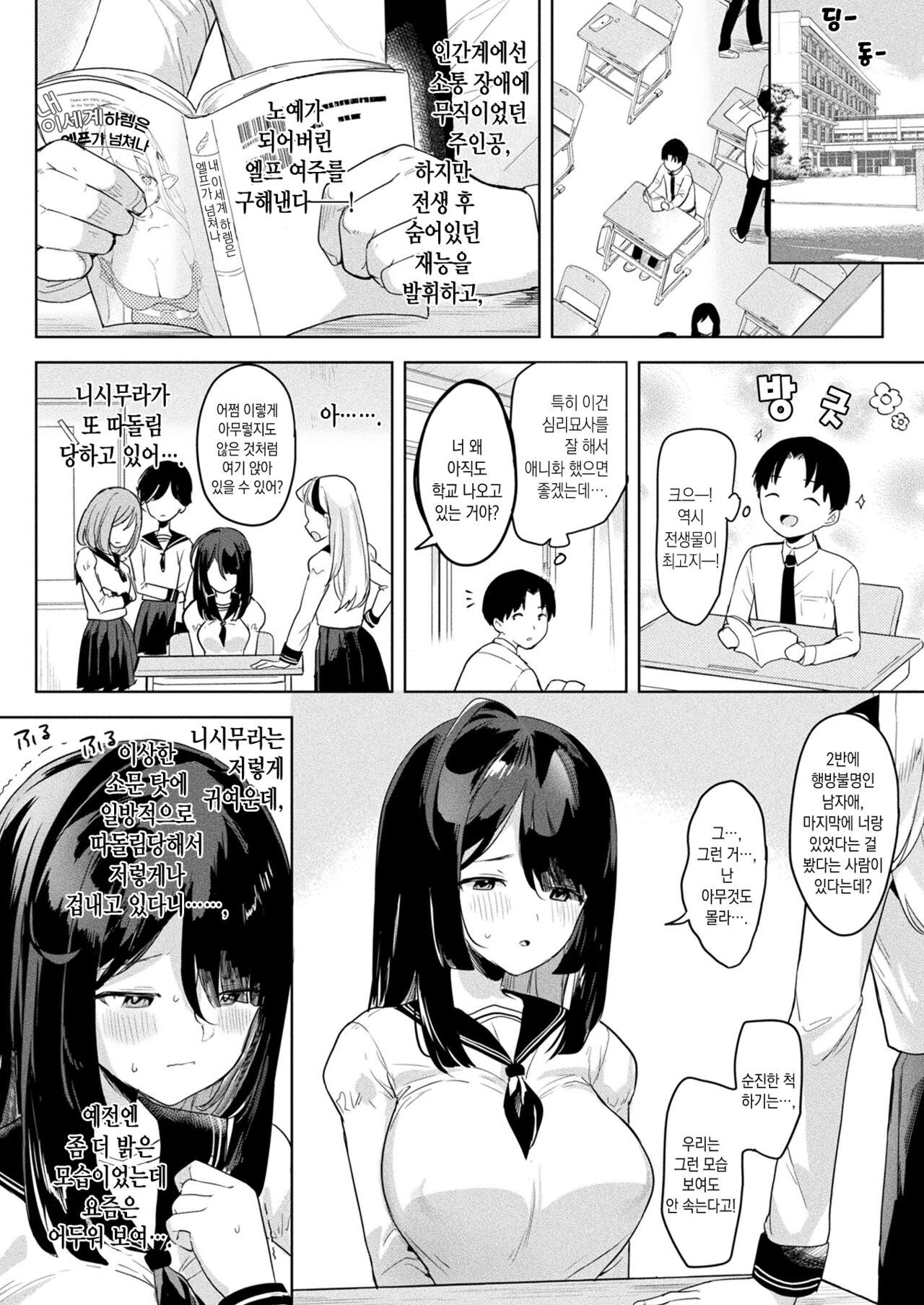 Neneki shoujo Ch.1 | 점액 소녀 1화 page 3 full