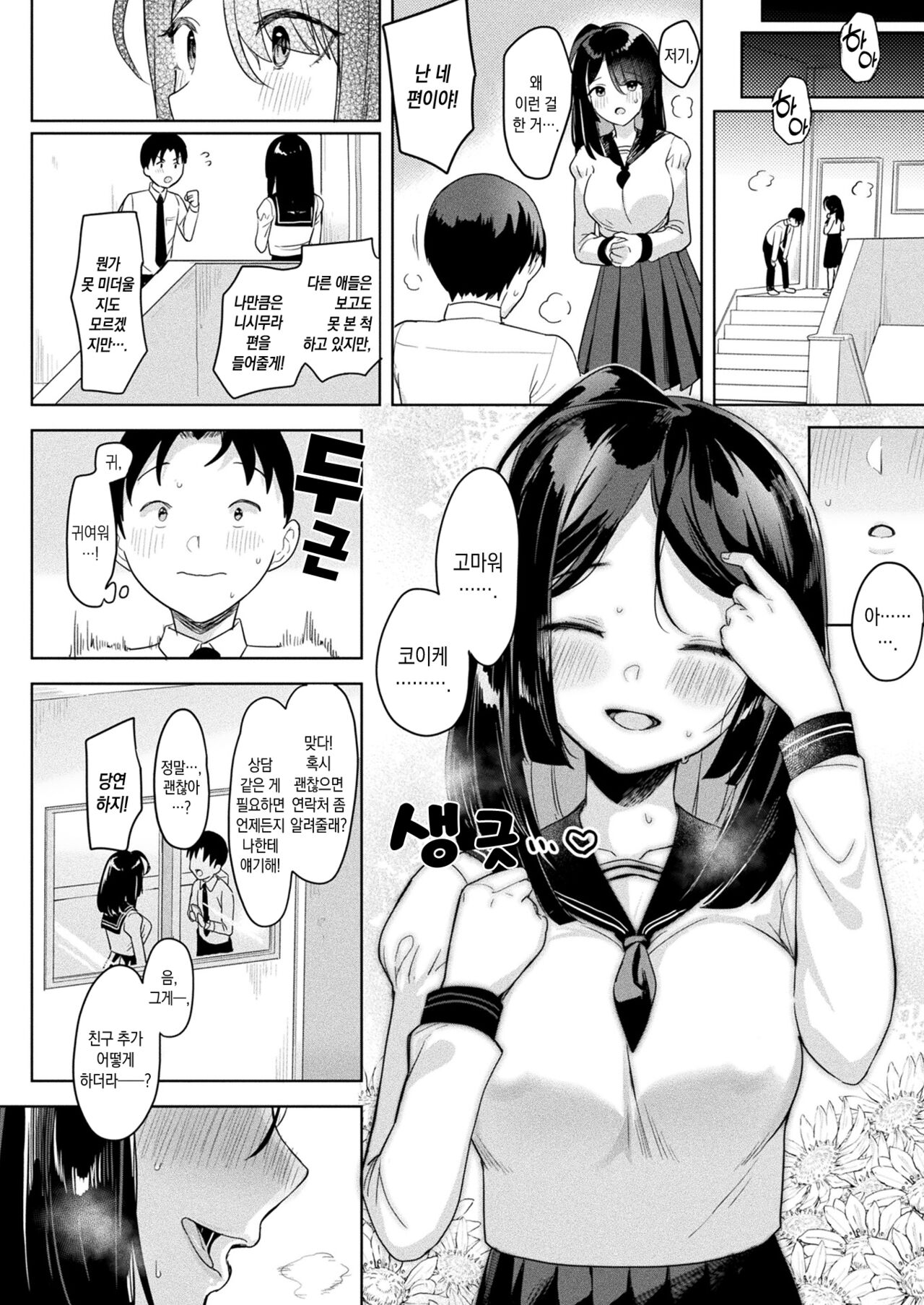 Neneki shoujo Ch.1 | 점액 소녀 1화 page 5 full