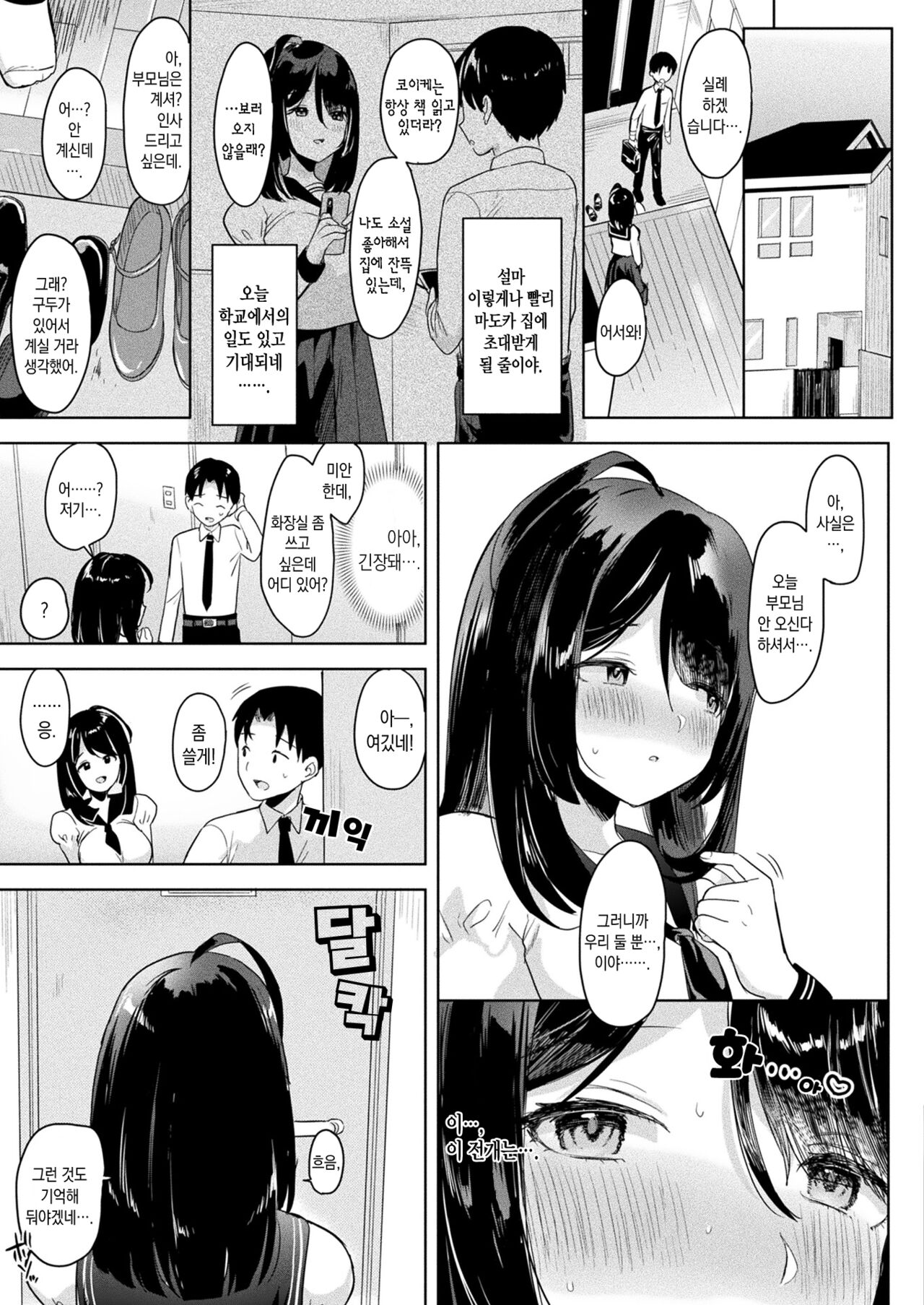 Neneki shoujo Ch.1 | 점액 소녀 1화 page 6 full