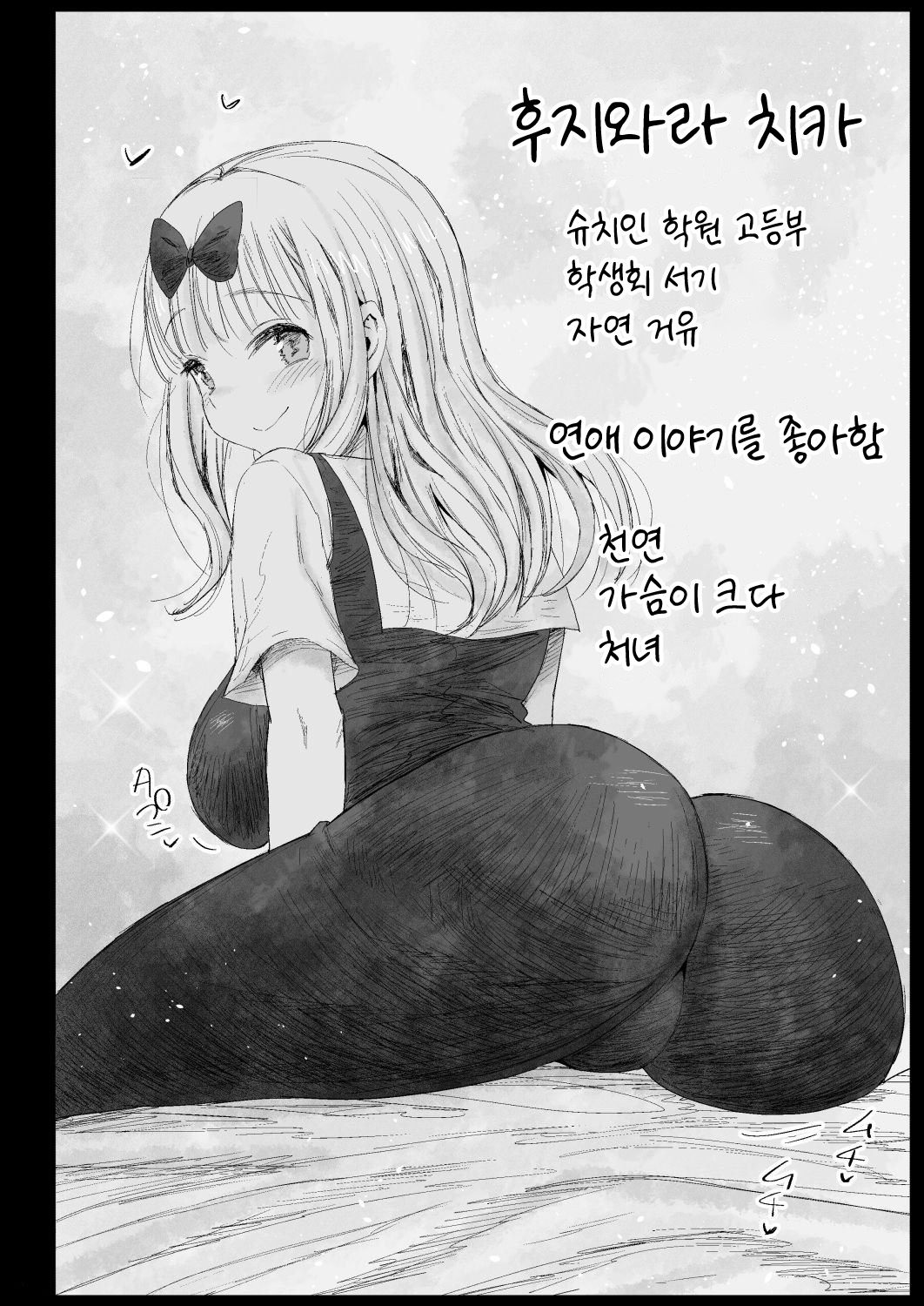 Fujiwara Senpai wa Sukidarake | 후지와라 선배는 빈틈투성이 page 4 full