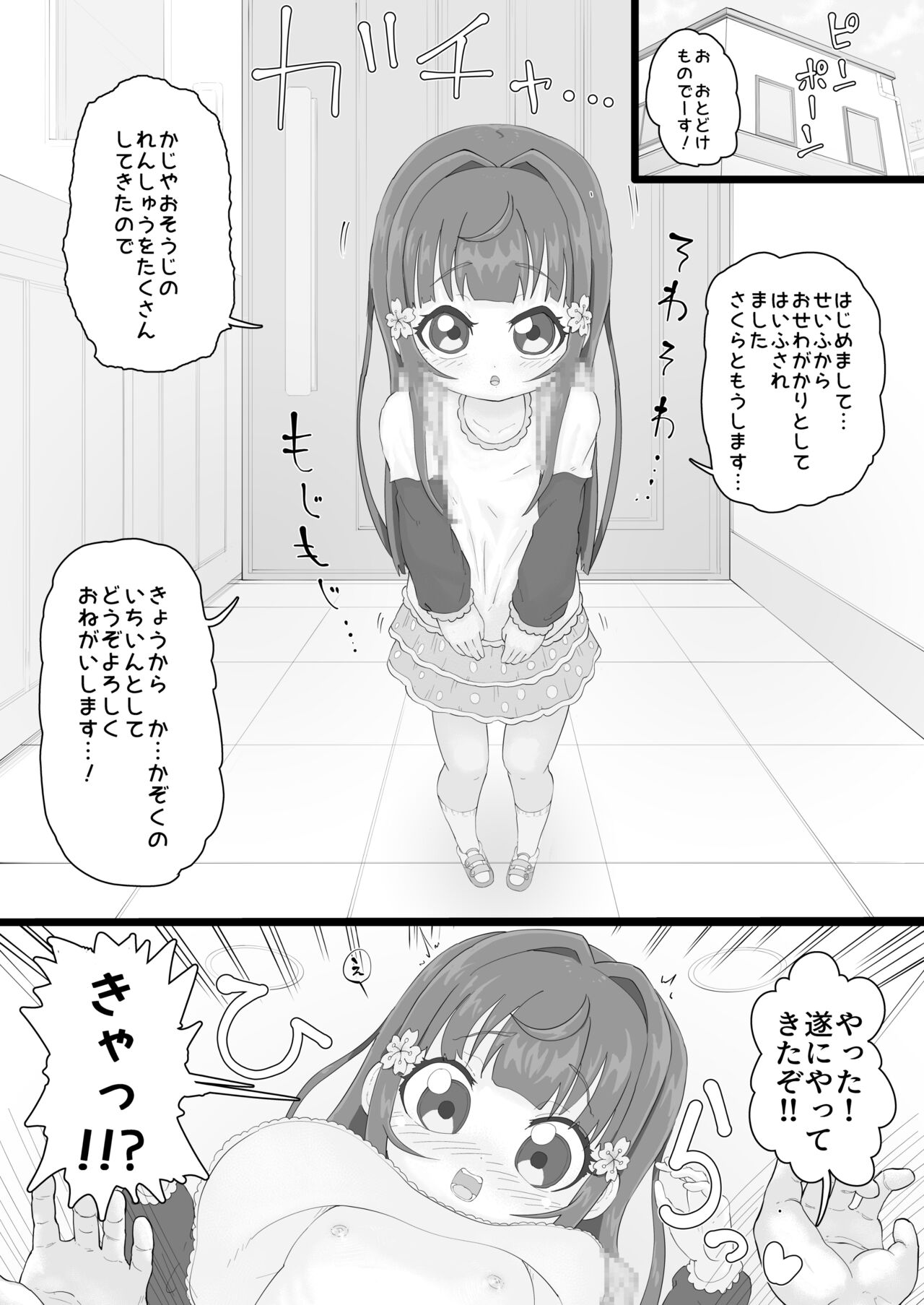 政府からさくらちゃんが配布されました page 2 full