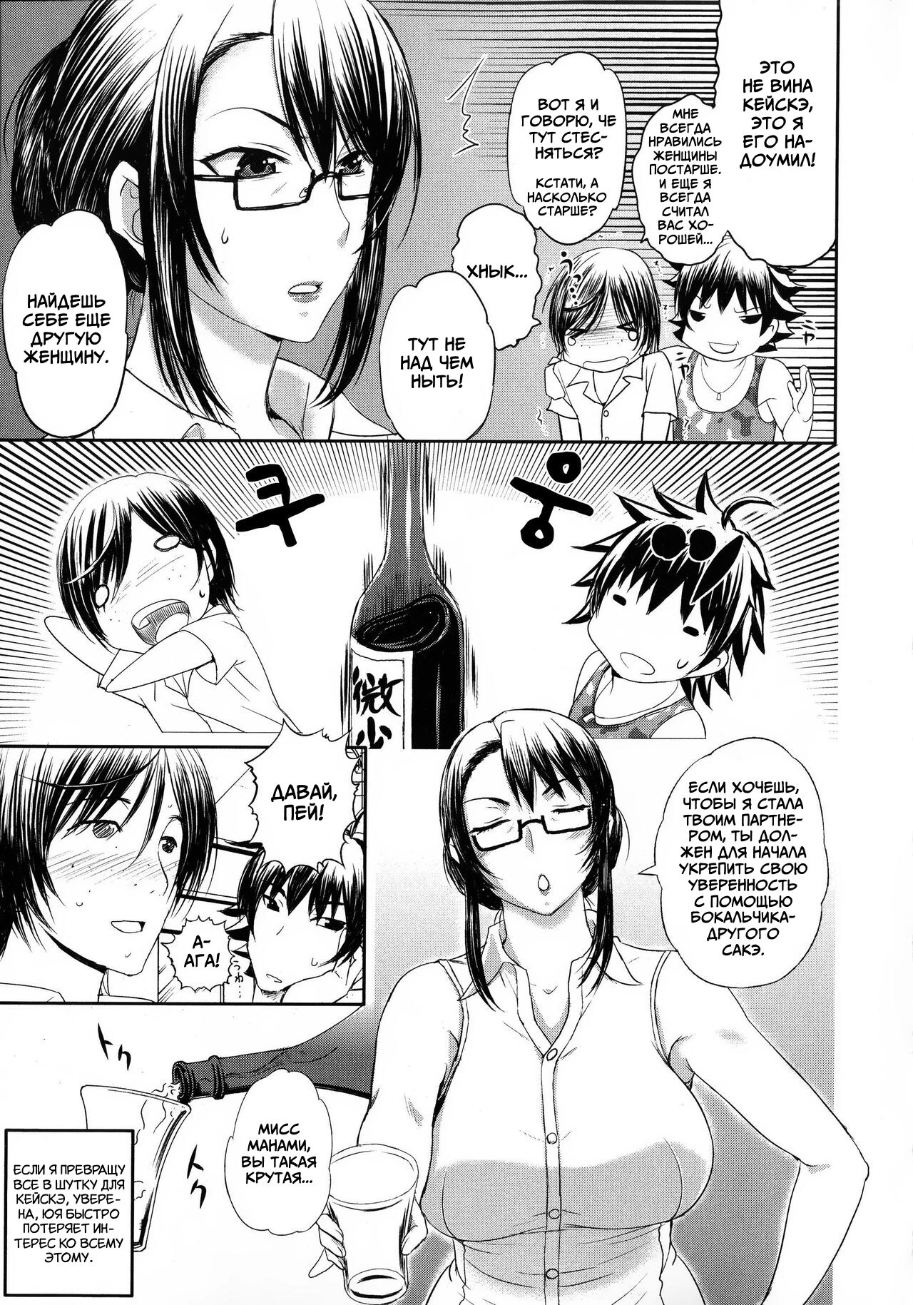 Pakopako Shichau Ch. 8-11 page 3 full