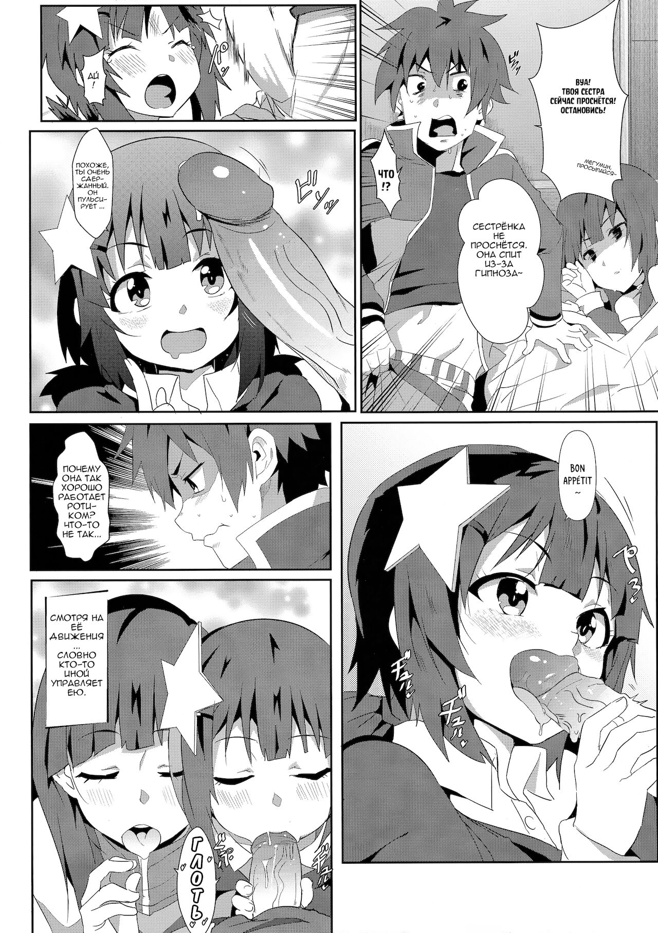 Megumin ni Kareina Shasei o! 6 page 10 full