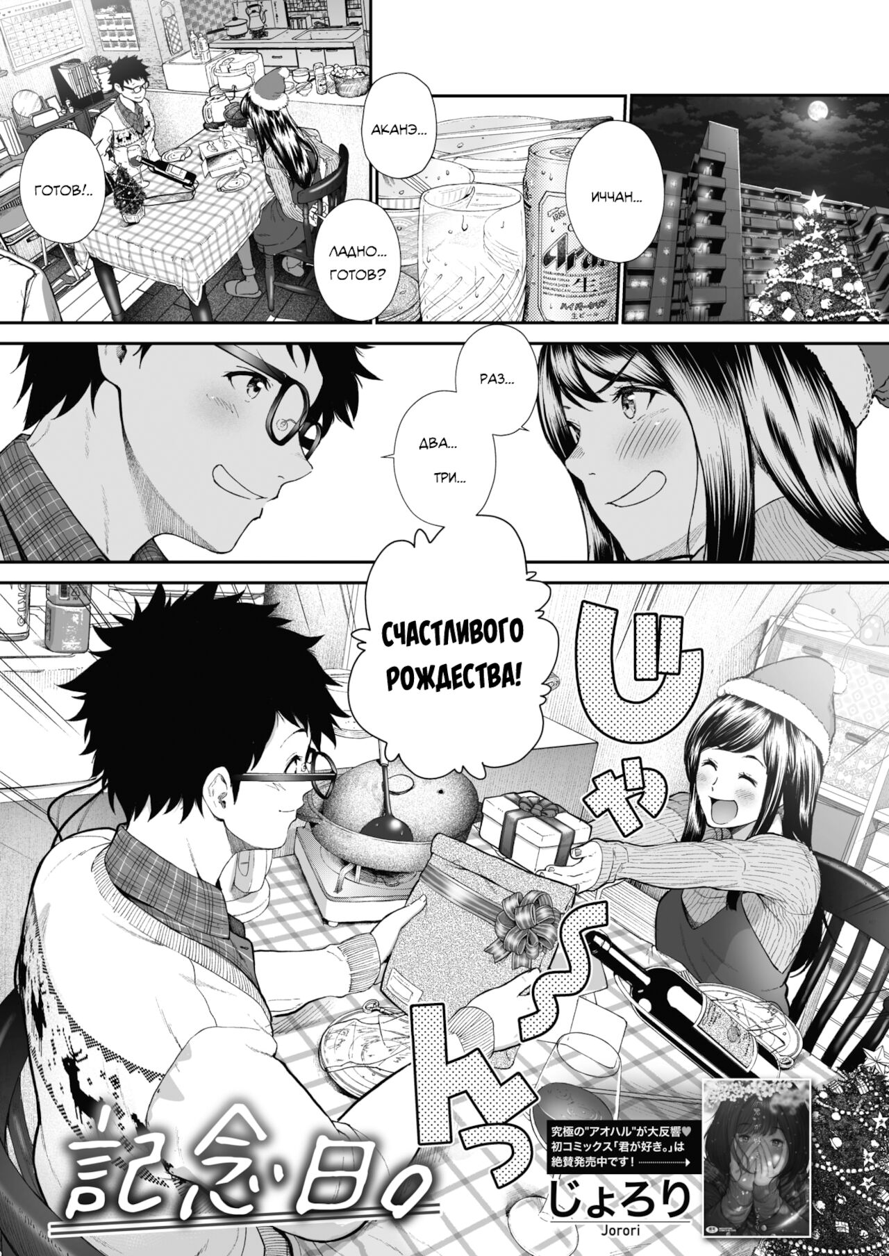 Kinenbi. | Годовщина. page 1 full