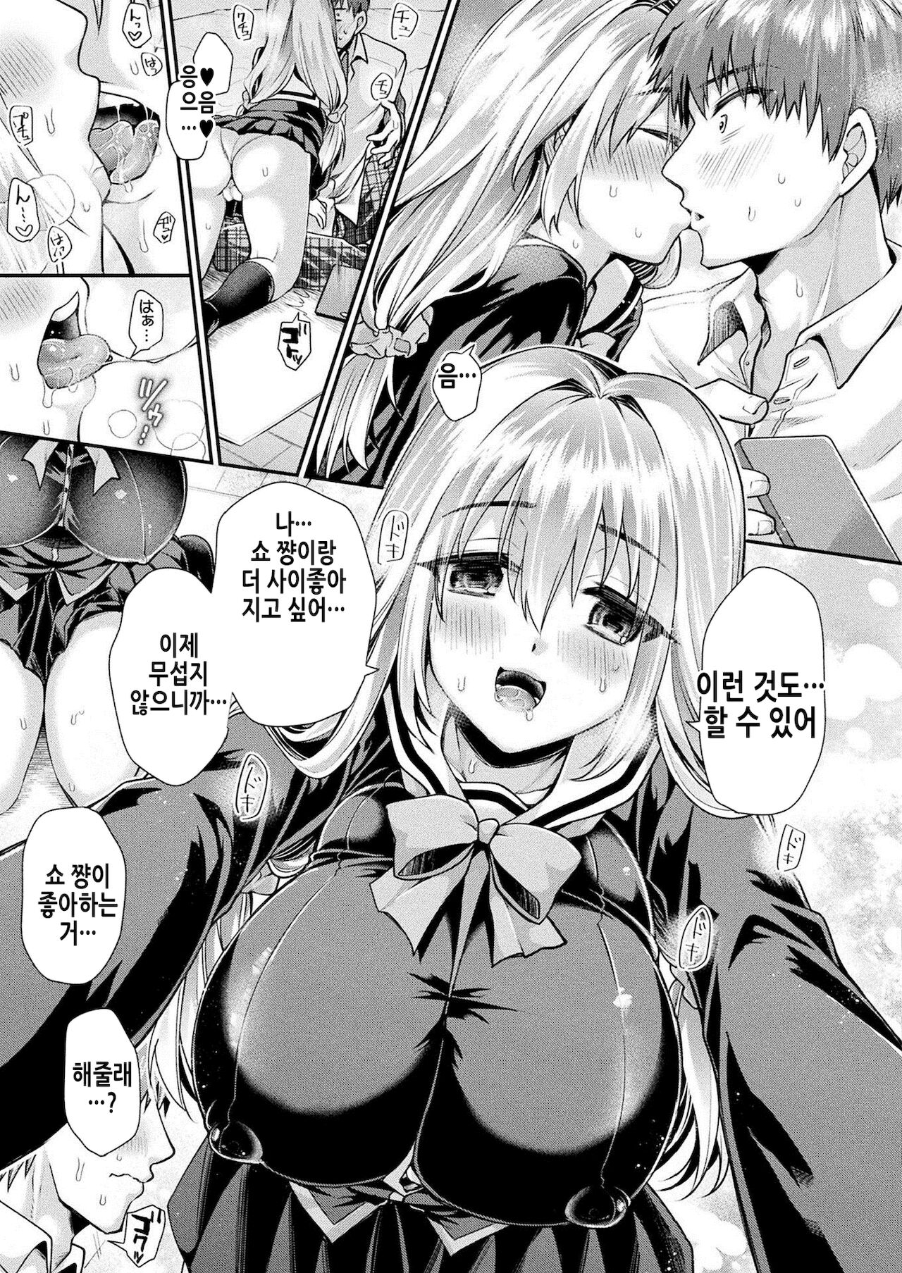 suki na hito no tameni ganbaru onnanoko wa kawaii | 좋아하는 사람을 위해 노력하는 여자아이는 귀여워 page 6 full