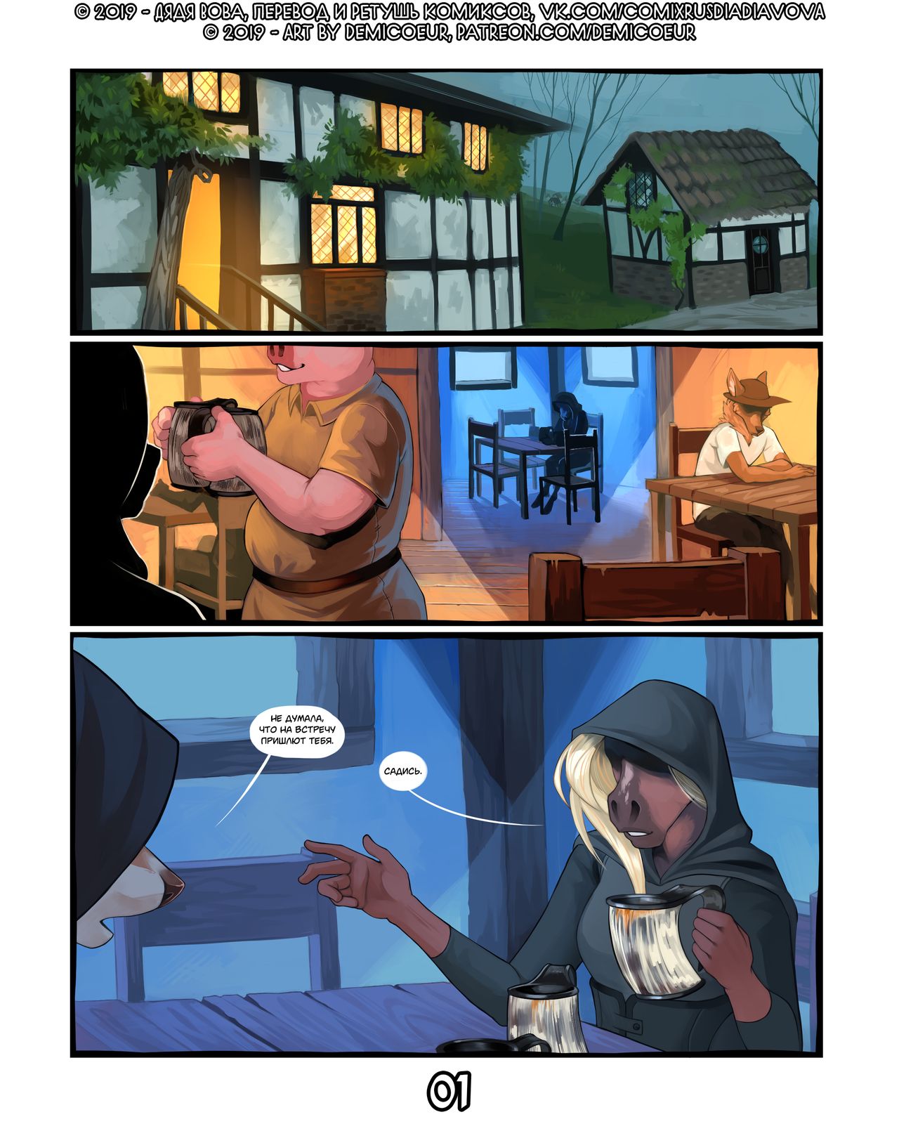The Sword of Souls l Меч богов page 2 full