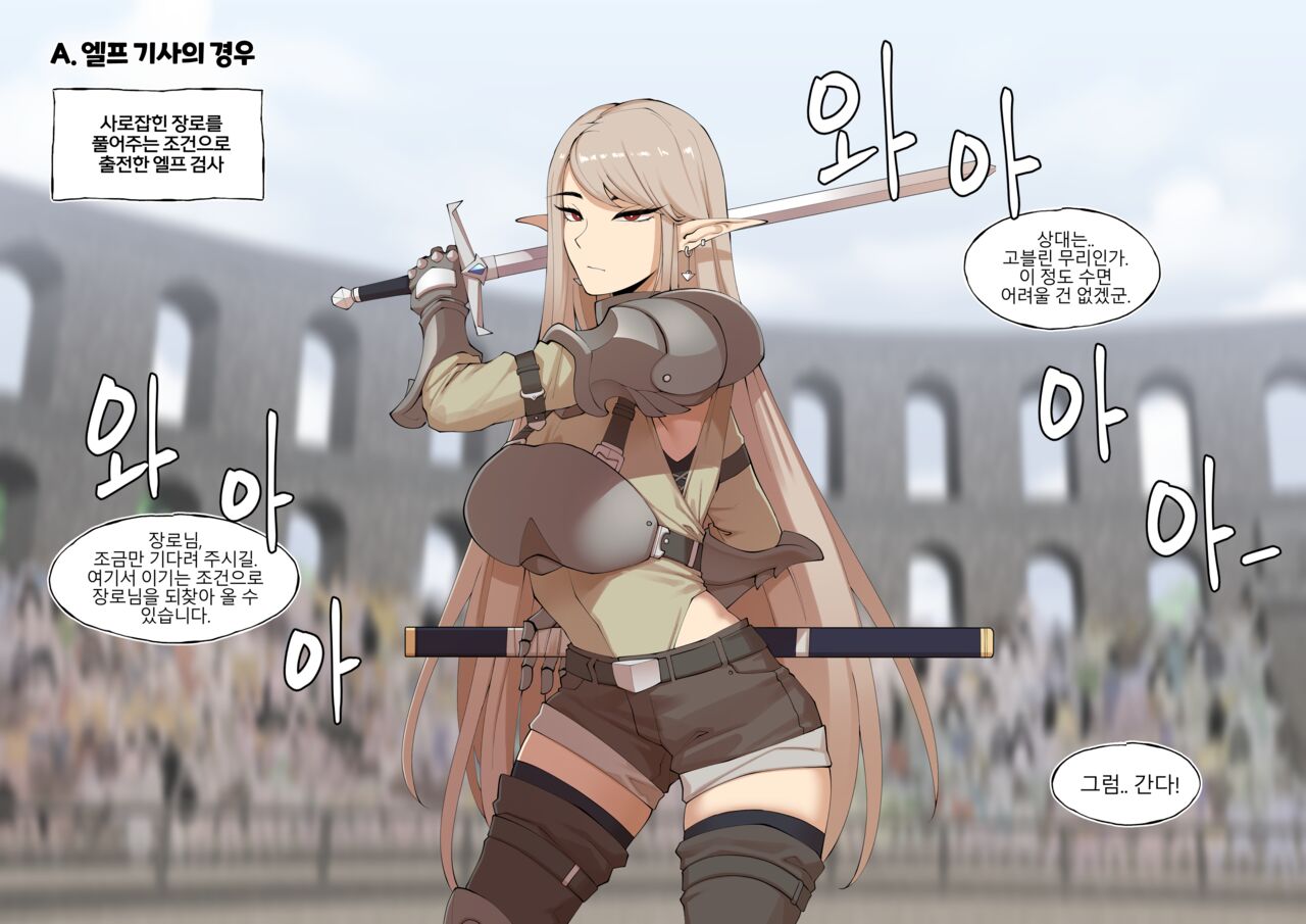 고블린에게 패배한 엘프의 경우 page 3 full
