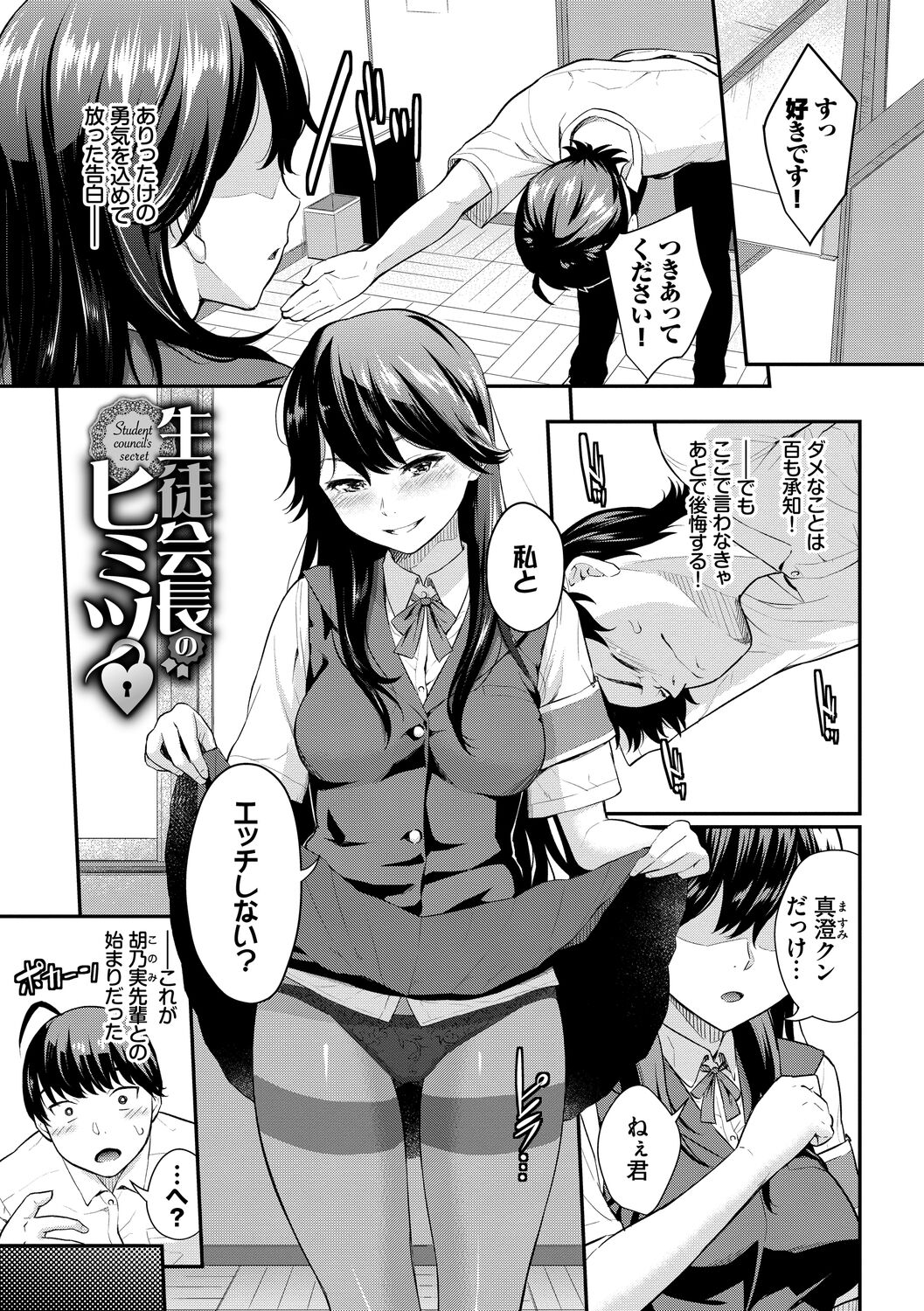 Hatsukoi Switch - First Love Switch - Page 3 - IMHentai